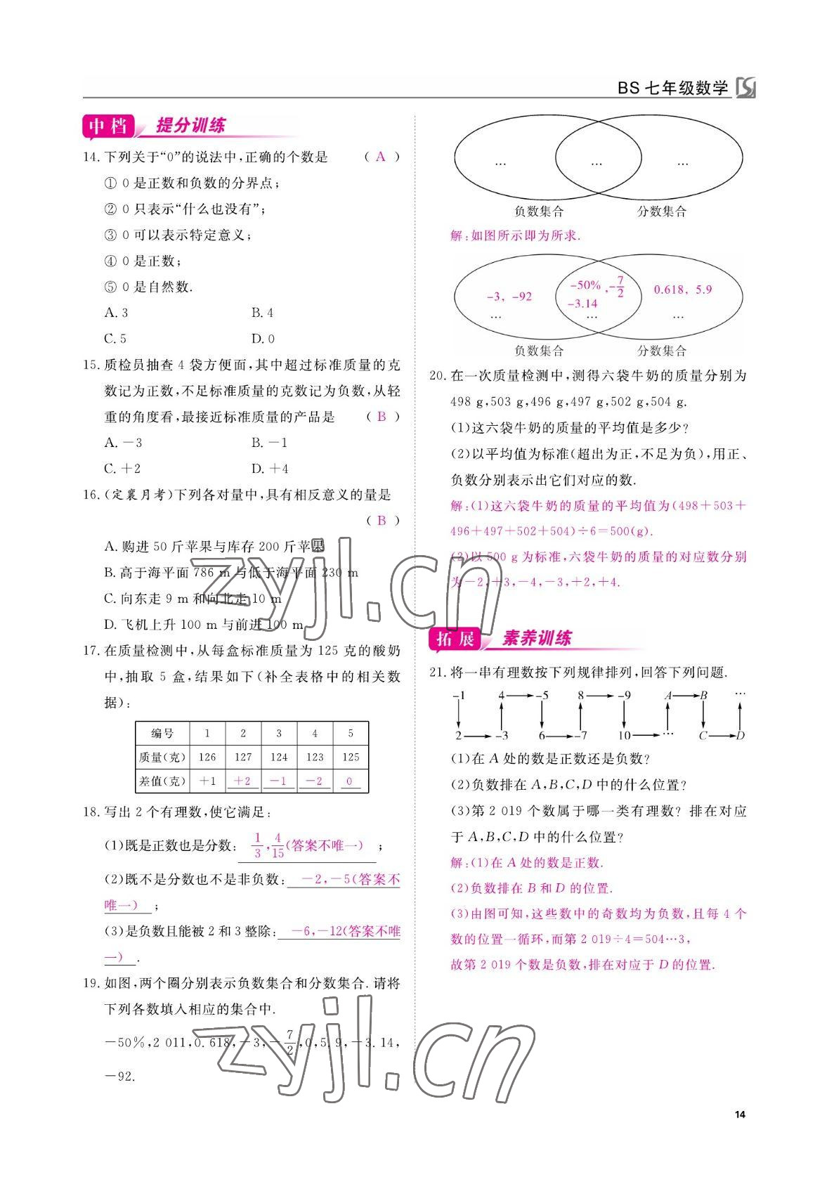 2022年我的作業(yè)七年級數(shù)學上冊北師大版 參考答案第14頁