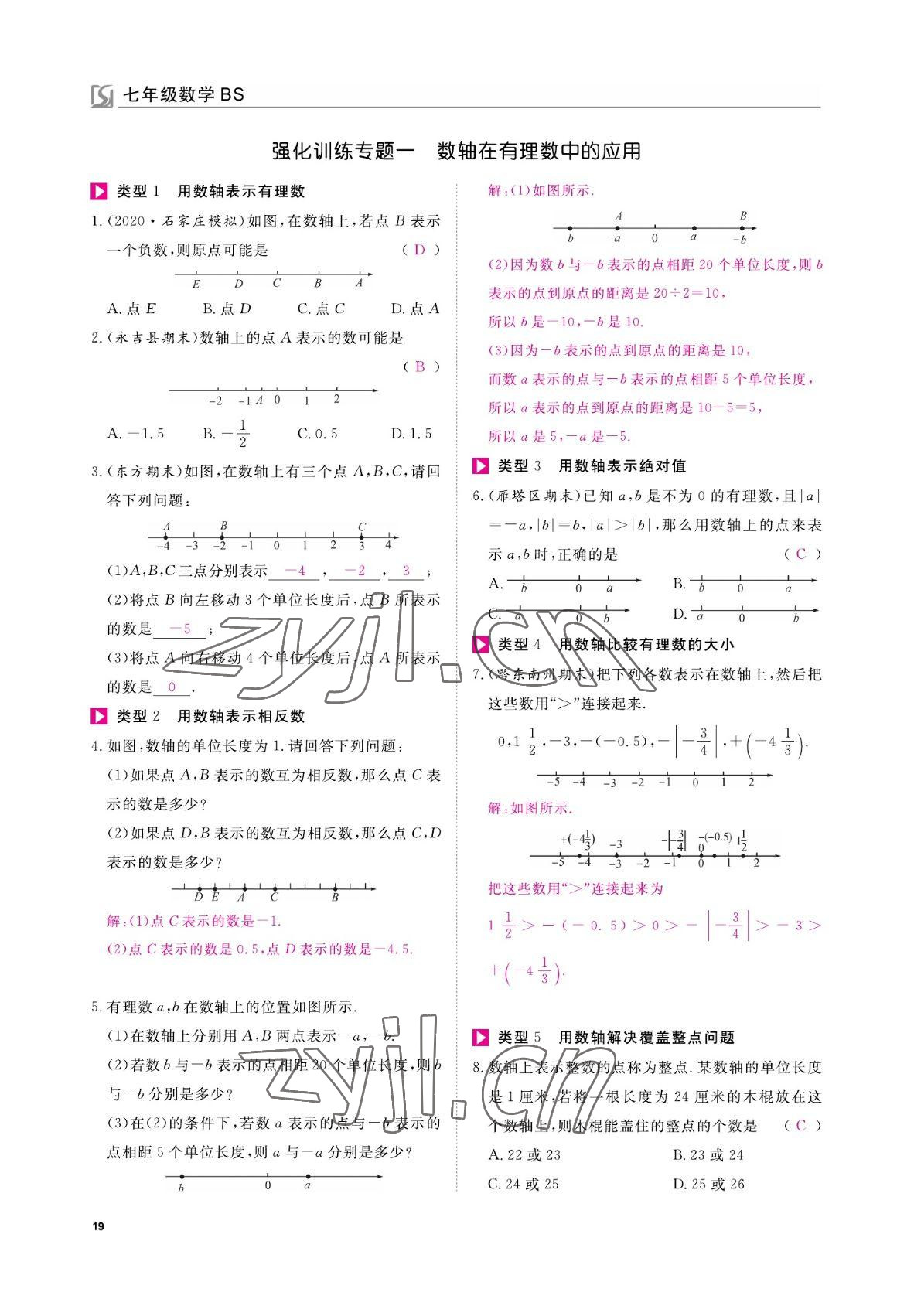 2022年我的作業(yè)七年級(jí)數(shù)學(xué)上冊(cè)北師大版 參考答案第19頁