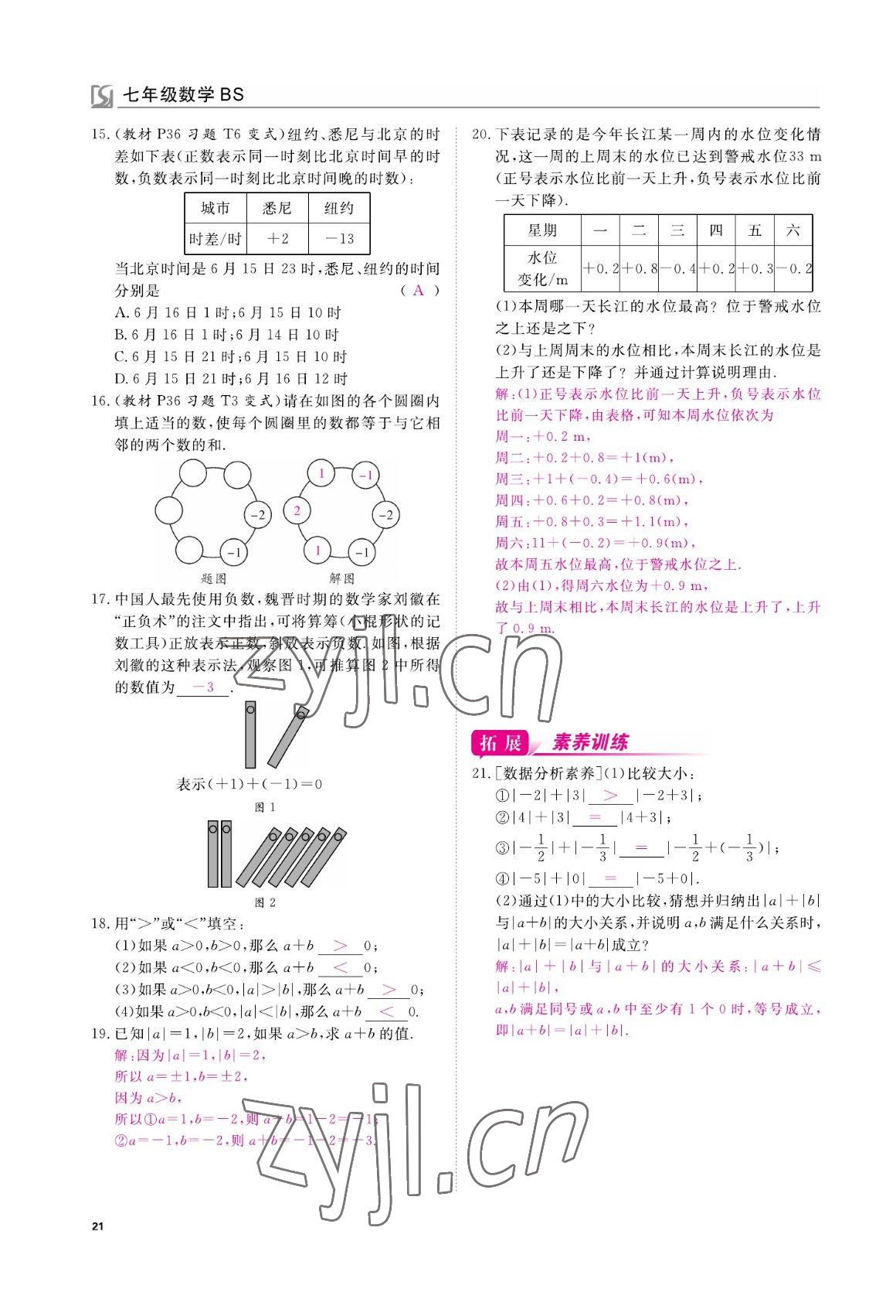 2022年我的作業(yè)七年級數(shù)學上冊北師大版 參考答案第21頁