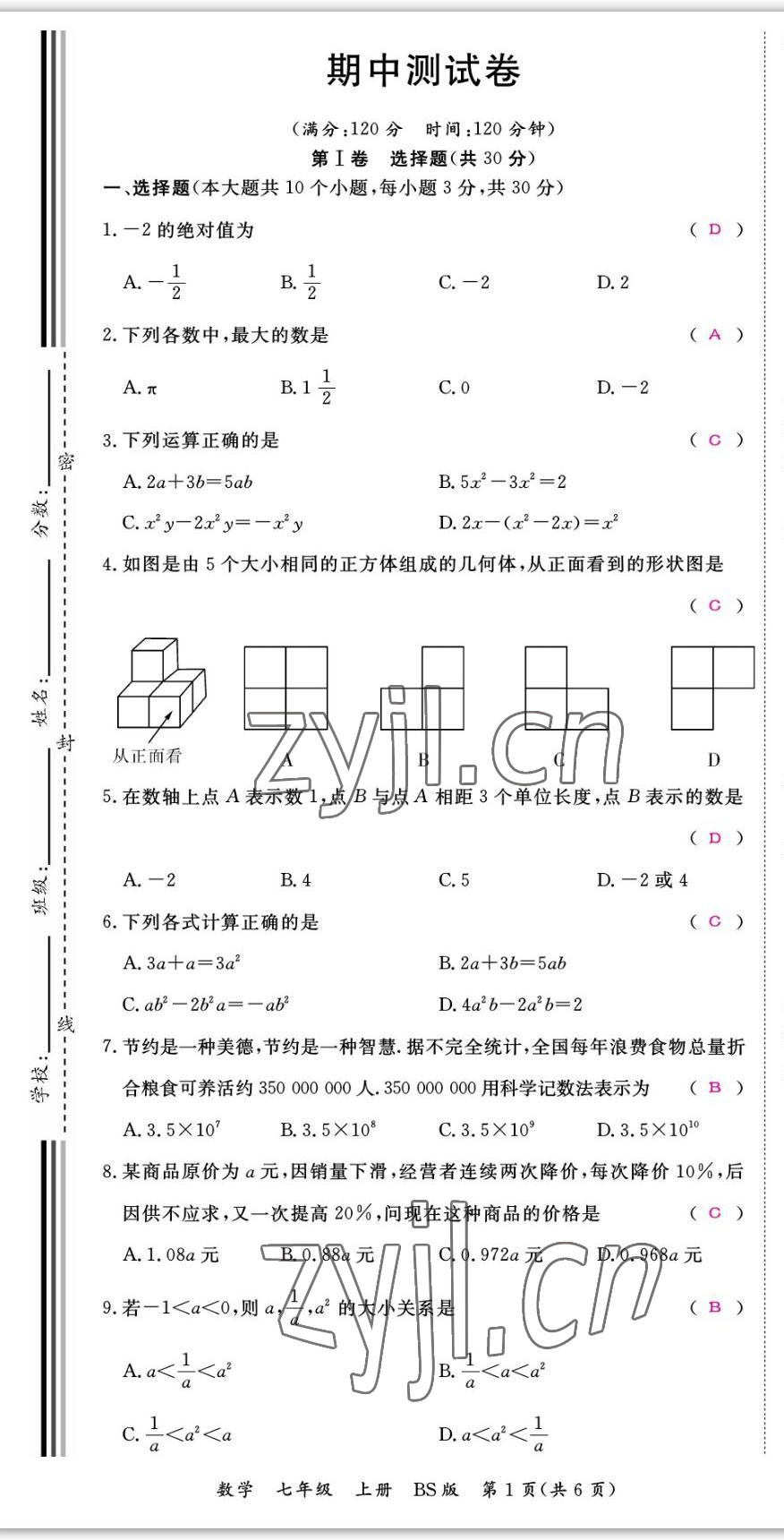 2022年我的作業(yè)七年級數(shù)學(xué)上冊北師大版 第19頁