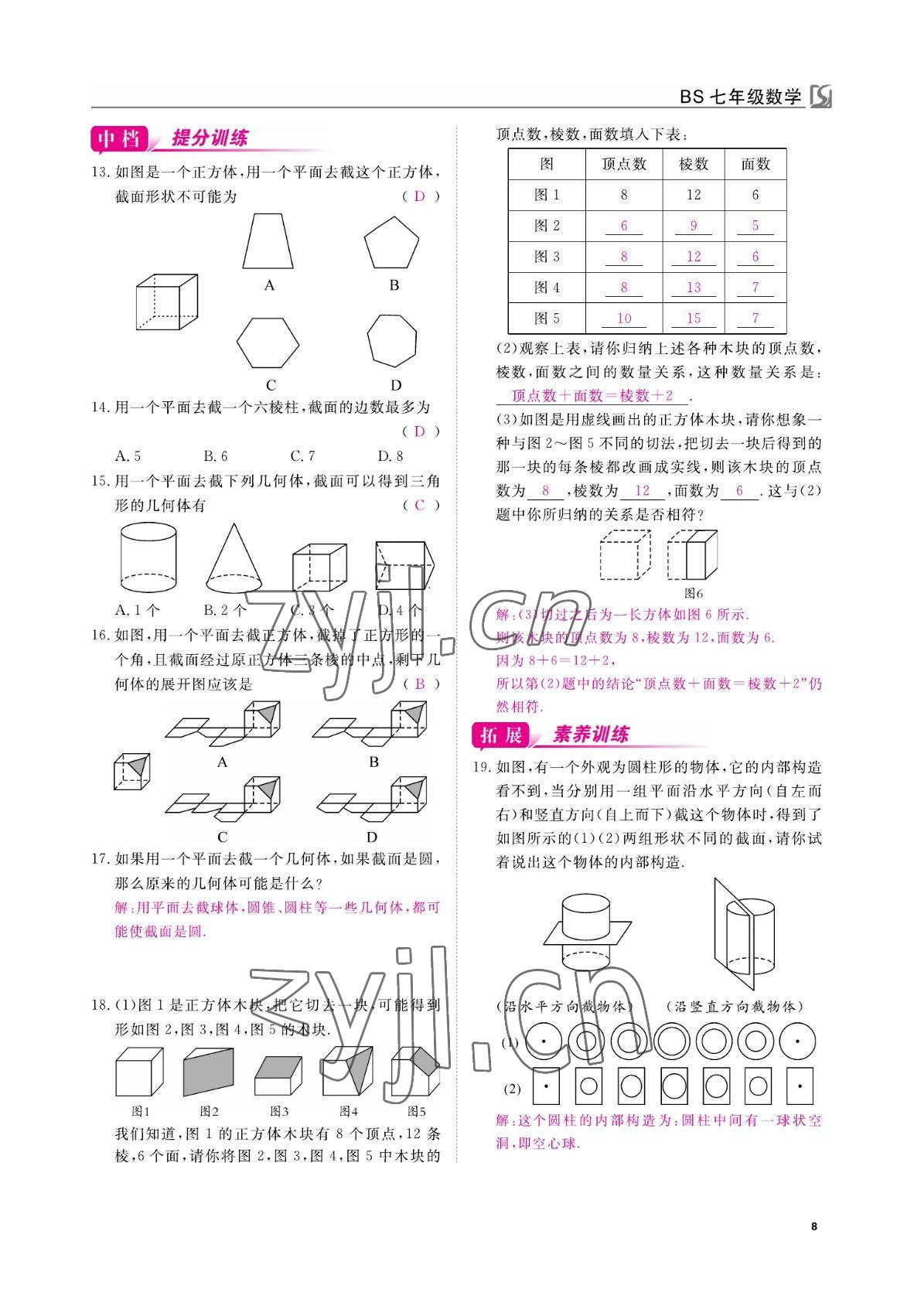 2022年我的作業(yè)七年級(jí)數(shù)學(xué)上冊(cè)北師大版 參考答案第8頁(yè)