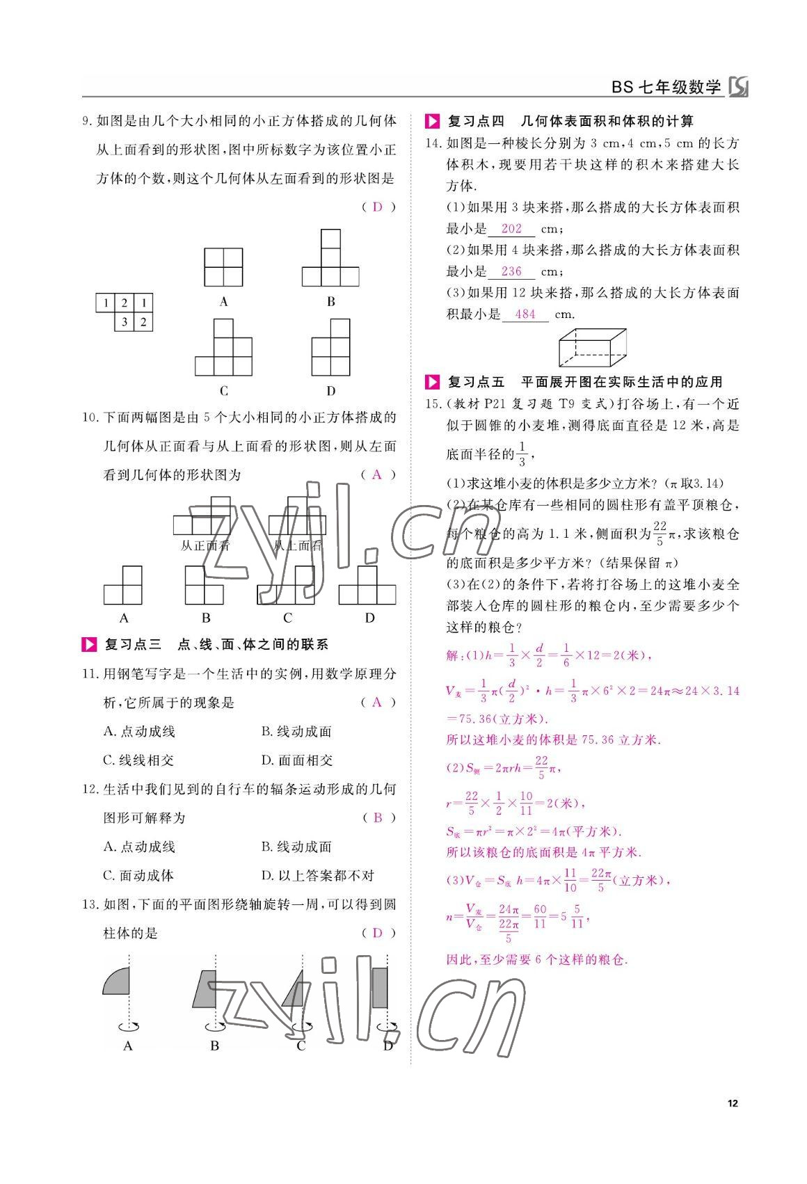 2022年我的作業(yè)七年級數(shù)學(xué)上冊北師大版 參考答案第12頁