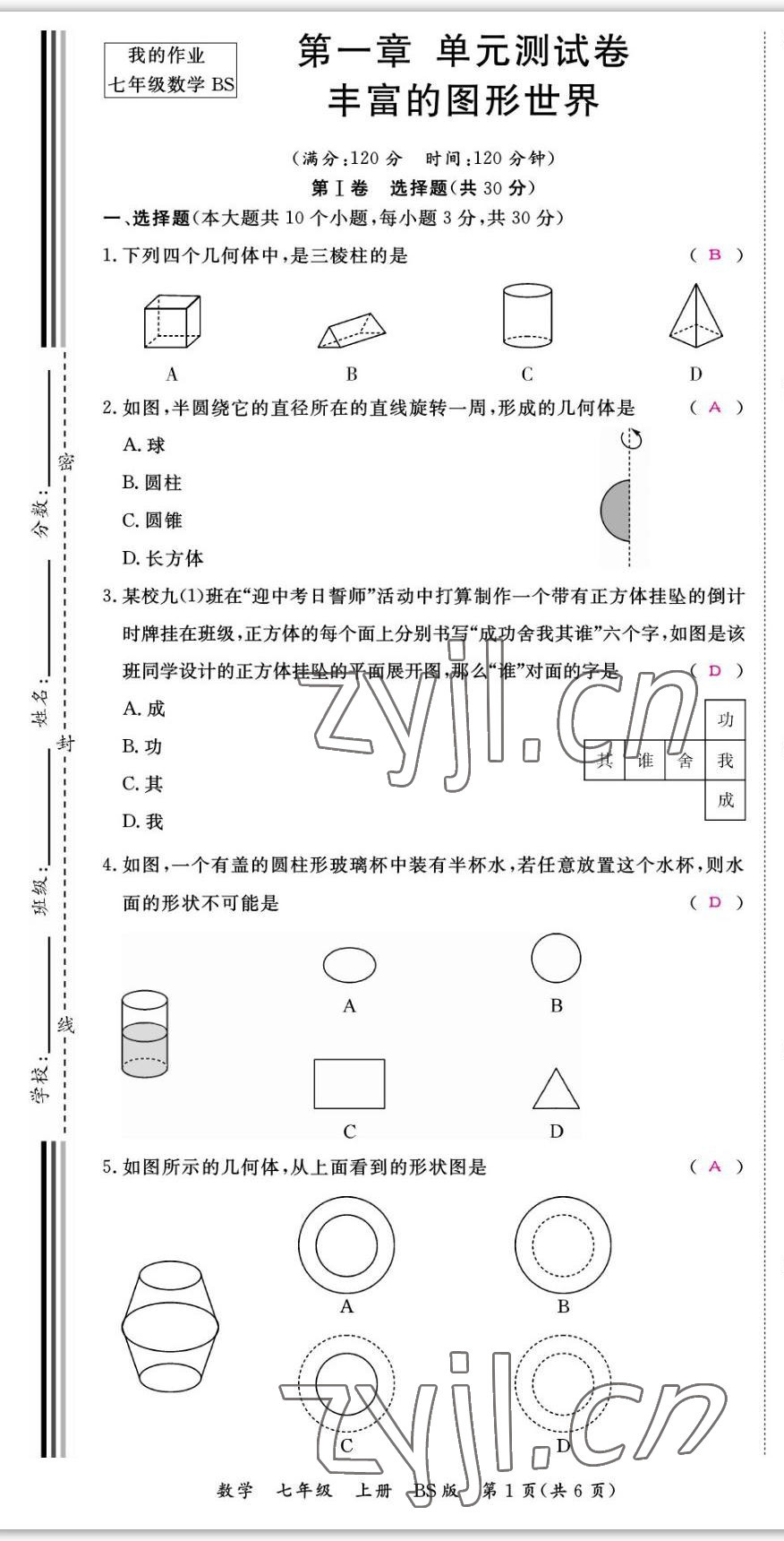 2022年我的作業(yè)七年級(jí)數(shù)學(xué)上冊(cè)北師大版 第1頁