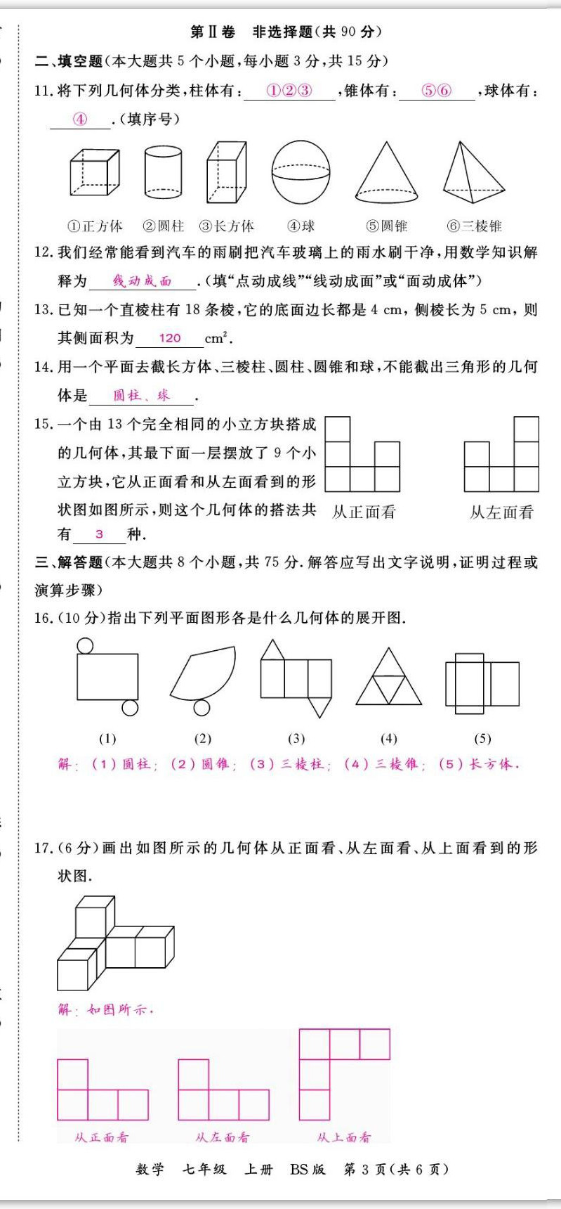 2022年我的作業(yè)七年級數(shù)學(xué)上冊北師大版 第3頁