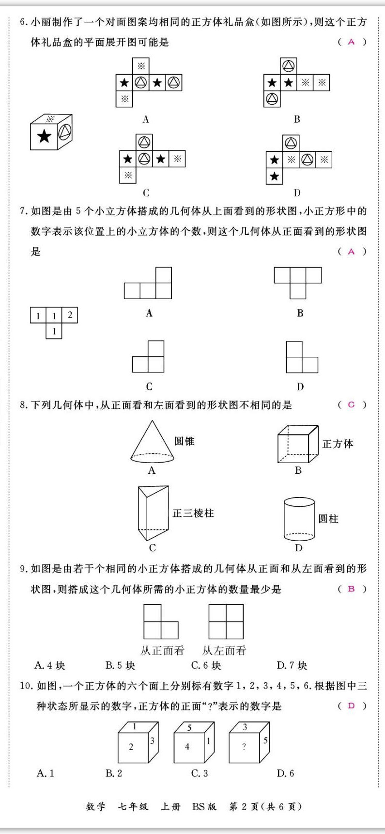 2022年我的作業(yè)七年級(jí)數(shù)學(xué)上冊(cè)北師大版 第2頁