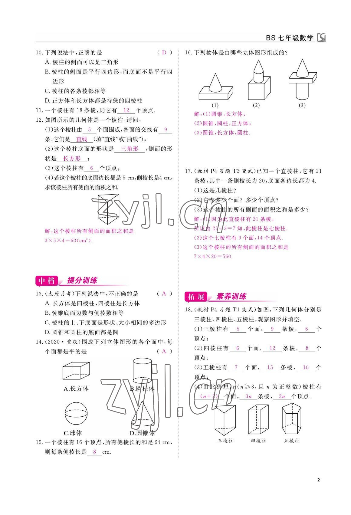 2022年我的作業(yè)七年級數(shù)學(xué)上冊北師大版 參考答案第2頁