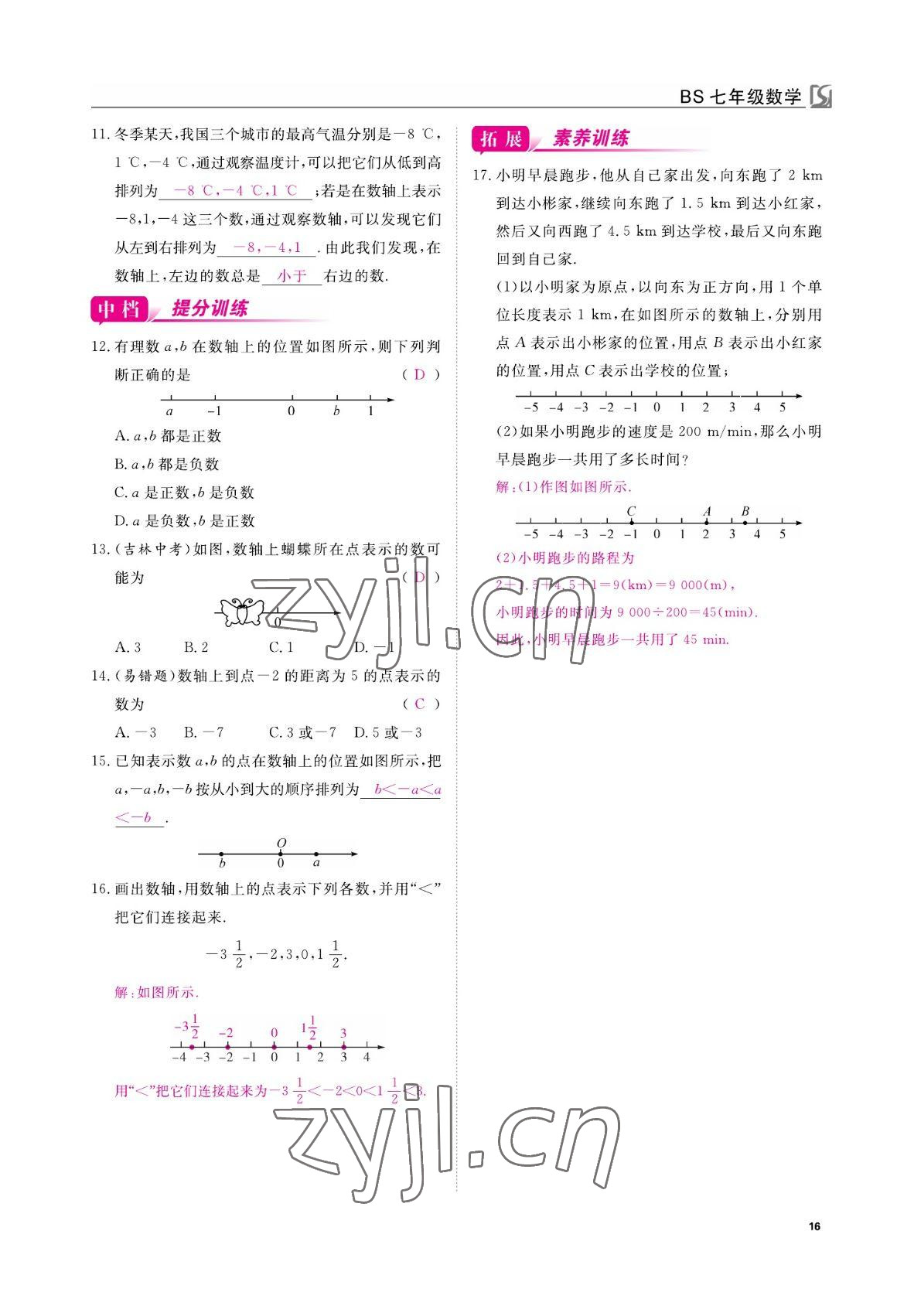 2022年我的作業(yè)七年級數(shù)學上冊北師大版 參考答案第16頁