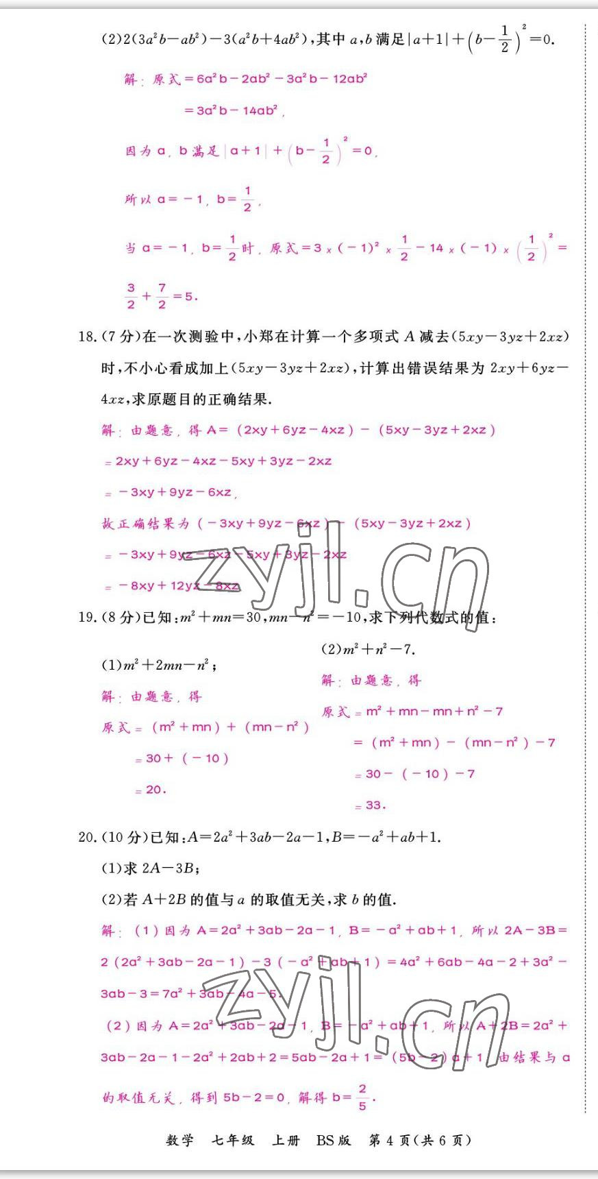 2022年我的作業(yè)七年級(jí)數(shù)學(xué)上冊(cè)北師大版 第16頁(yè)