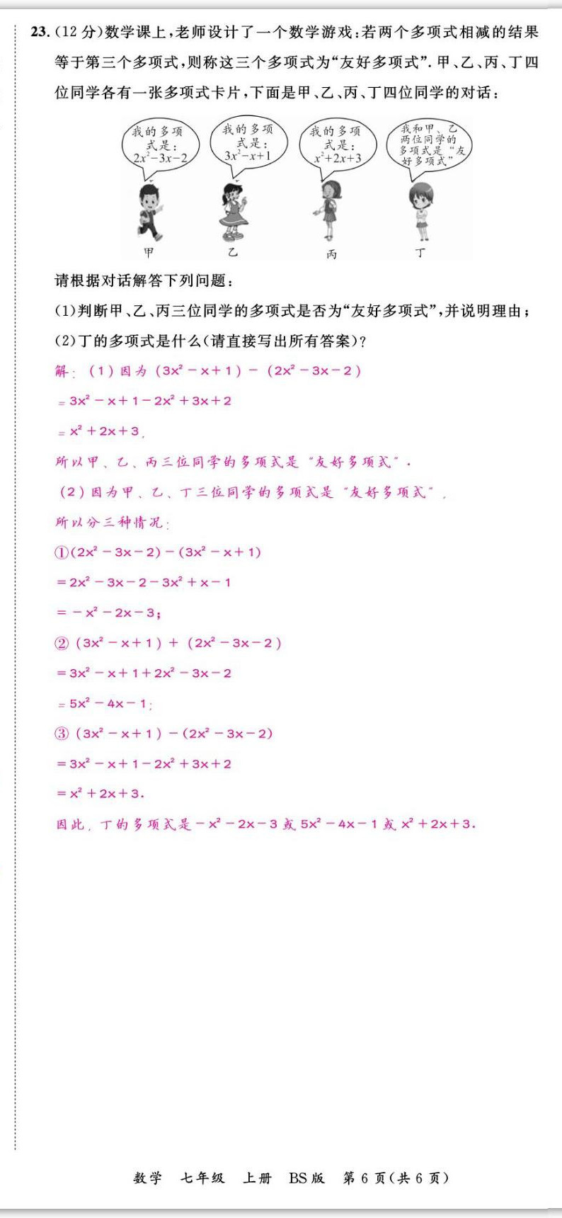 2022年我的作業(yè)七年級(jí)數(shù)學(xué)上冊(cè)北師大版 第18頁(yè)