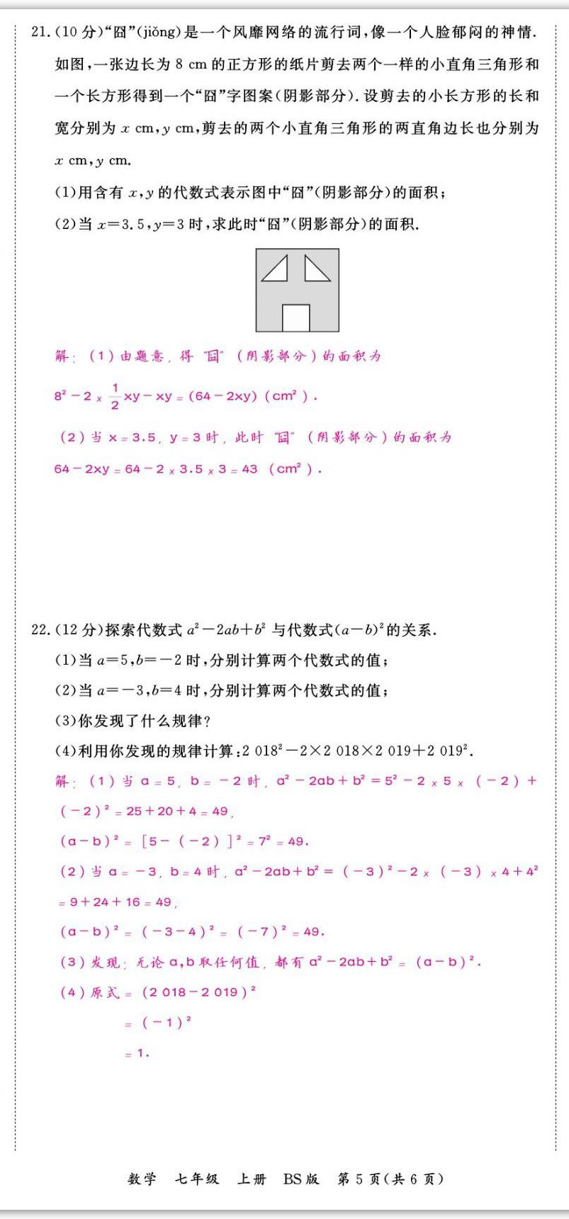 2022年我的作業(yè)七年級數(shù)學(xué)上冊北師大版 第17頁