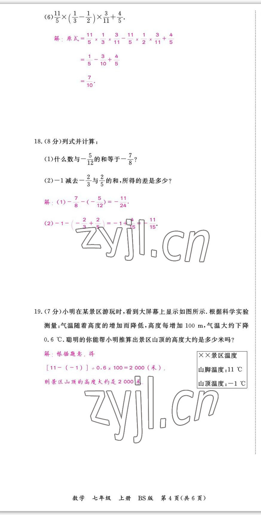 2022年我的作業(yè)七年級(jí)數(shù)學(xué)上冊(cè)北師大版 第10頁