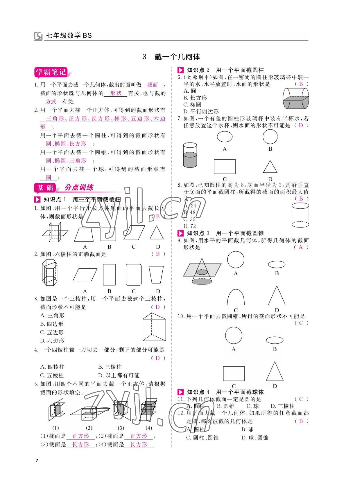 2022年我的作業(yè)七年級數(shù)學(xué)上冊北師大版 參考答案第7頁