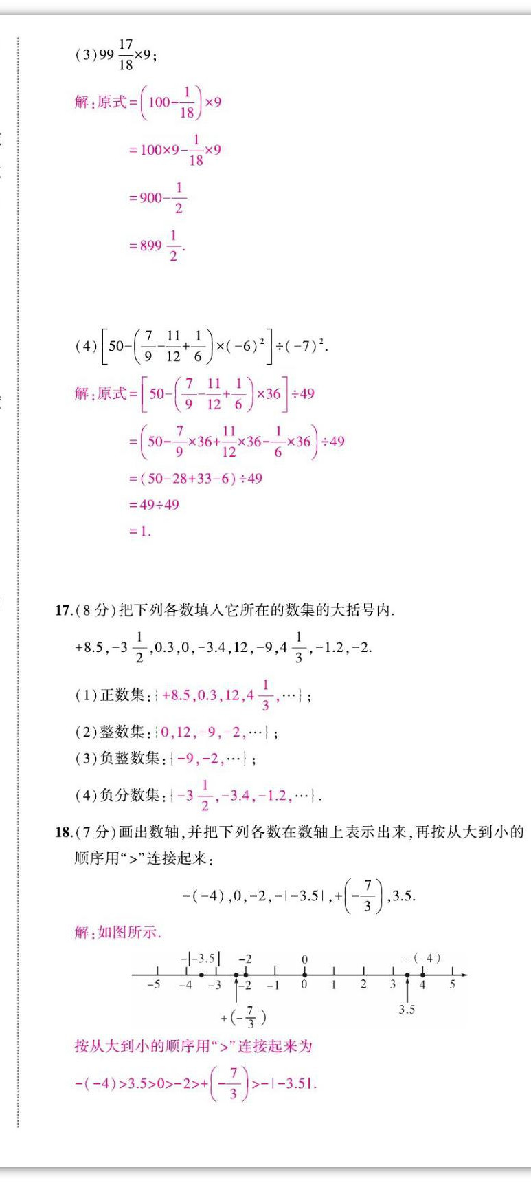 2022年我的作業(yè)七年級數(shù)學(xué)上冊華師大版 第3頁