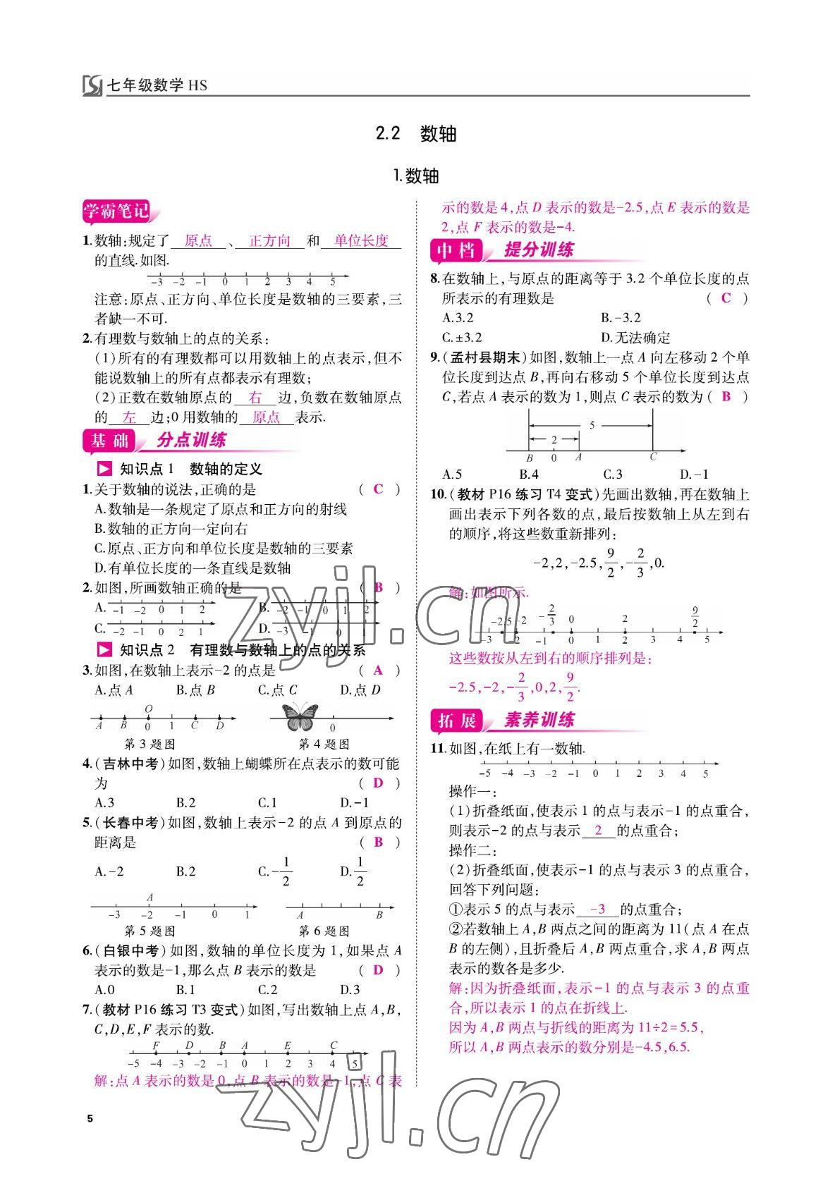 2022年我的作業(yè)七年級(jí)數(shù)學(xué)上冊(cè)華師大版 參考答案第5頁(yè)