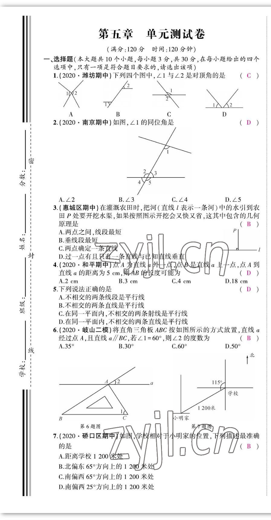 2022年我的作業(yè)七年級(jí)數(shù)學(xué)上冊(cè)華師大版 第19頁