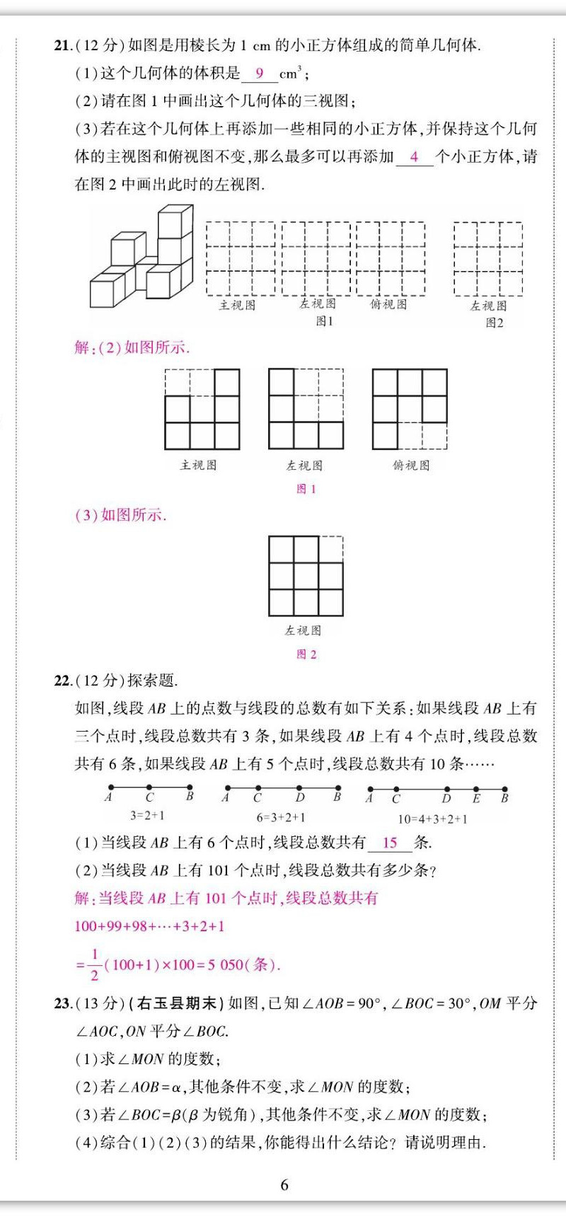 2022年我的作業(yè)七年級數(shù)學(xué)上冊華師大版 第17頁