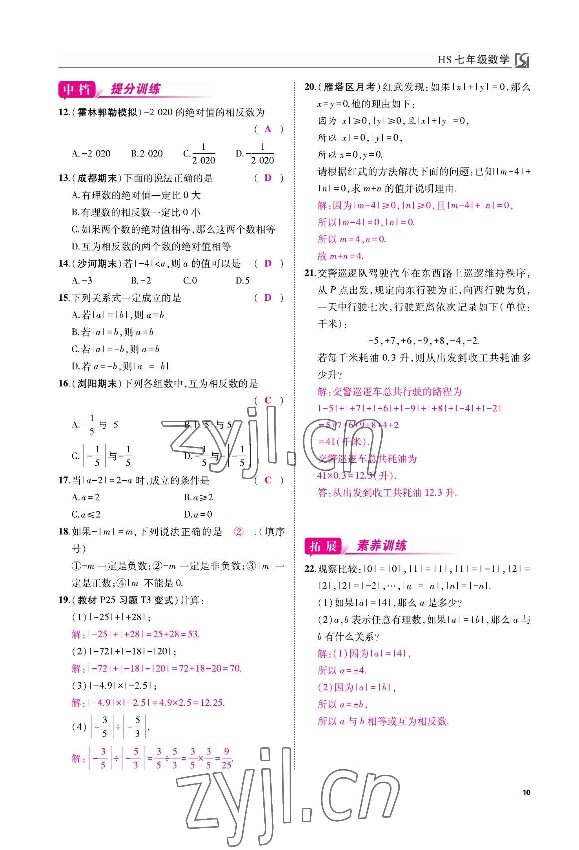 2022年我的作業(yè)七年級(jí)數(shù)學(xué)上冊(cè)華師大版 參考答案第10頁(yè)