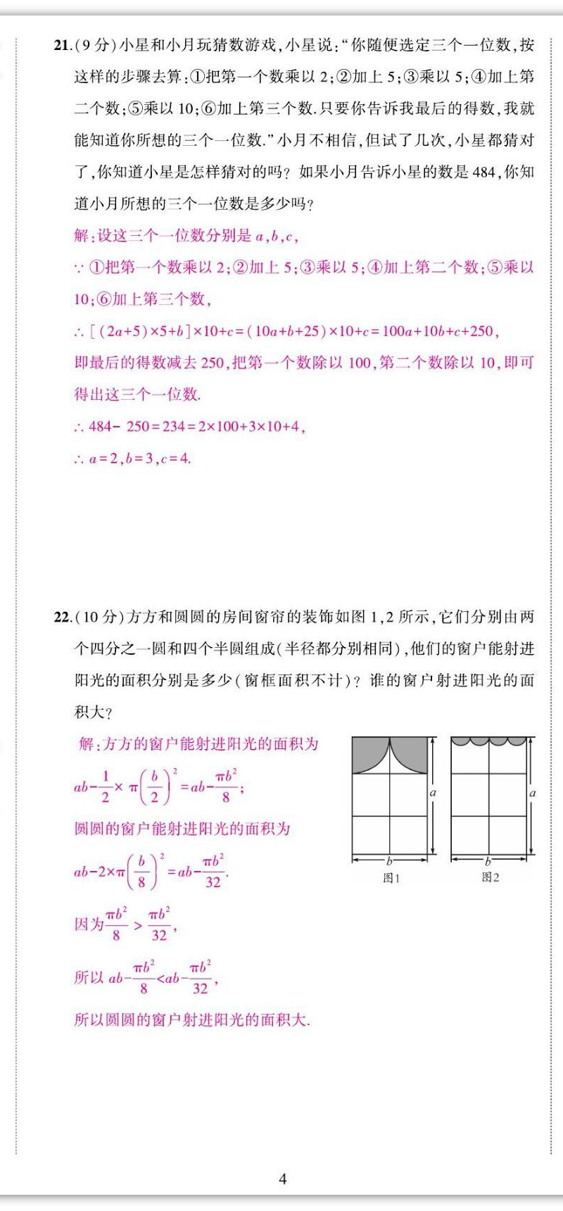 2022年我的作業(yè)七年級(jí)數(shù)學(xué)上冊(cè)華師大版 第11頁