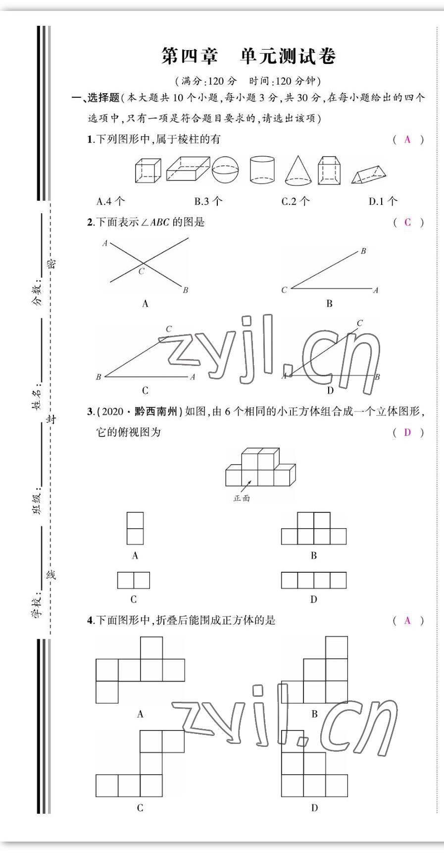 2022年我的作業(yè)七年級數(shù)學(xué)上冊華師大版 第13頁