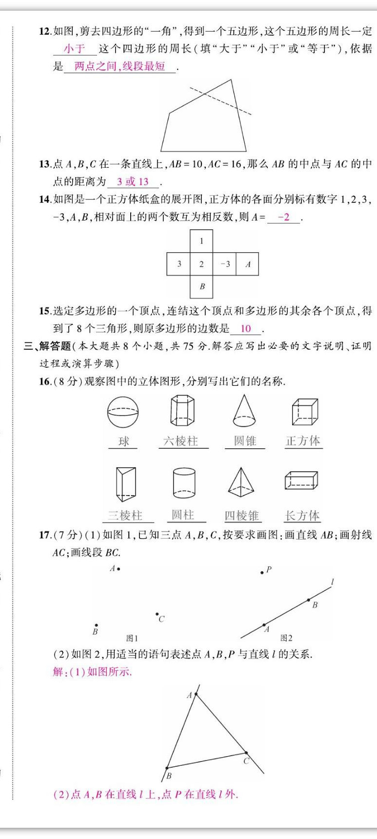 2022年我的作業(yè)七年級(jí)數(shù)學(xué)上冊(cè)華師大版 第15頁