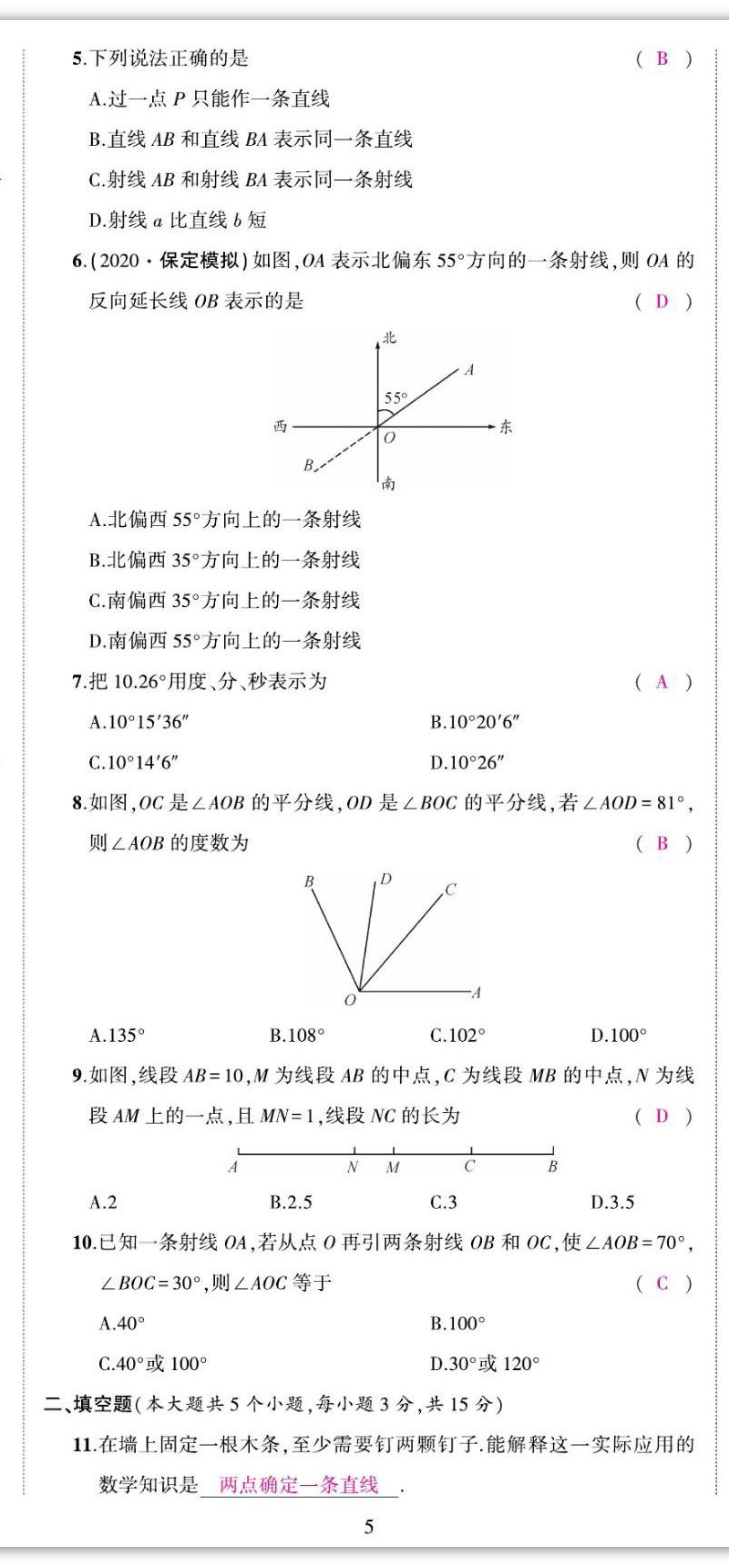 2022年我的作業(yè)七年級(jí)數(shù)學(xué)上冊(cè)華師大版 第14頁(yè)