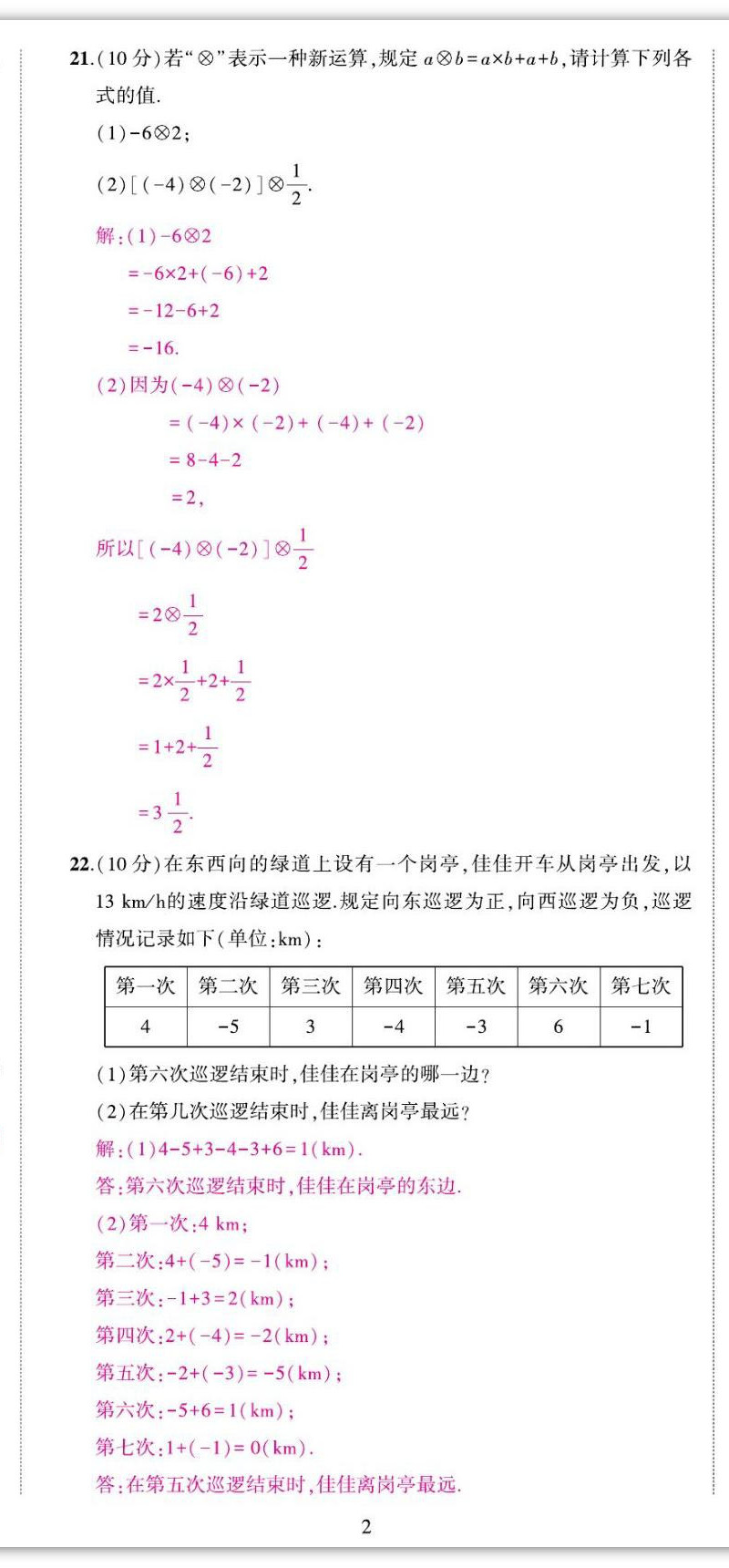 2022年我的作業(yè)七年級數學上冊華師大版 第5頁