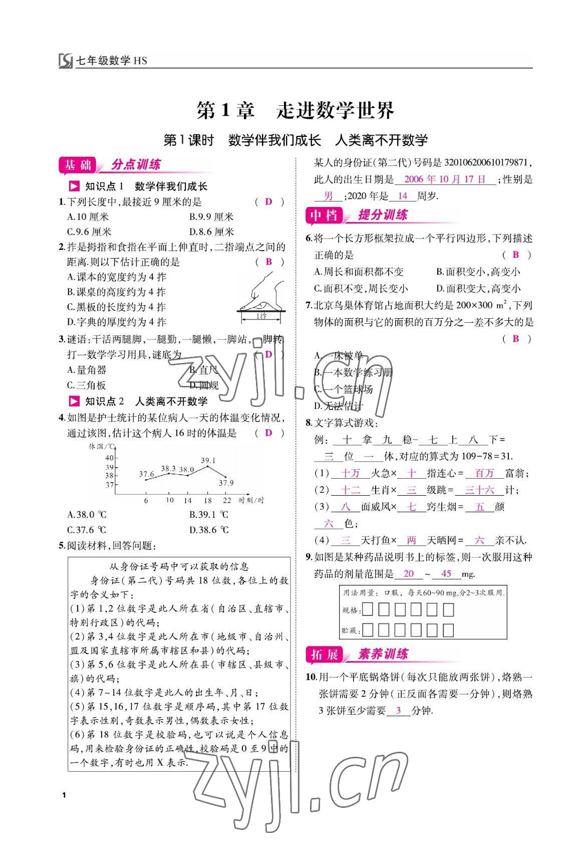 2022年我的作業(yè)七年級(jí)數(shù)學(xué)上冊(cè)華師大版 參考答案第1頁(yè)