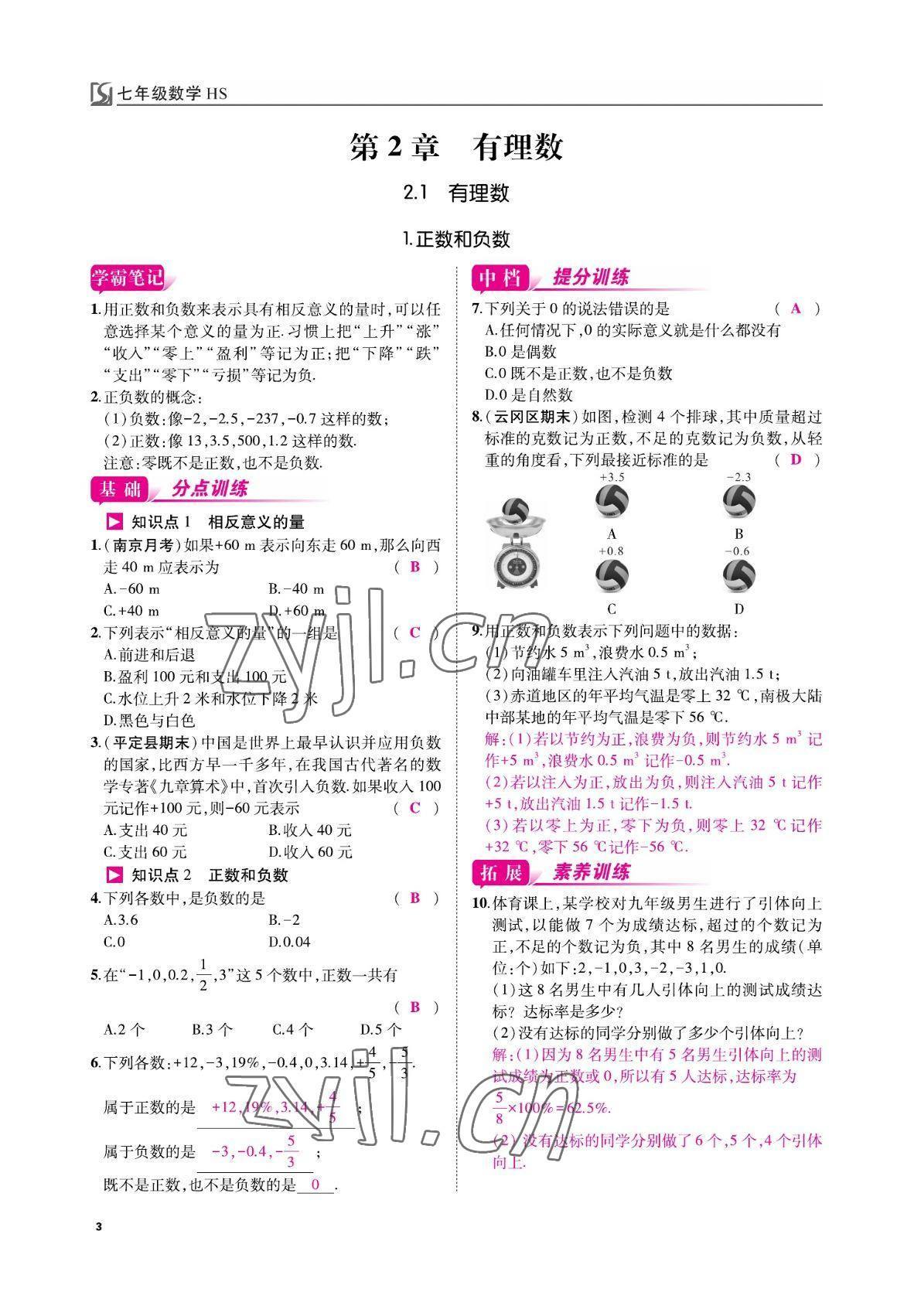 2022年我的作業(yè)七年級數(shù)學(xué)上冊華師大版 參考答案第3頁