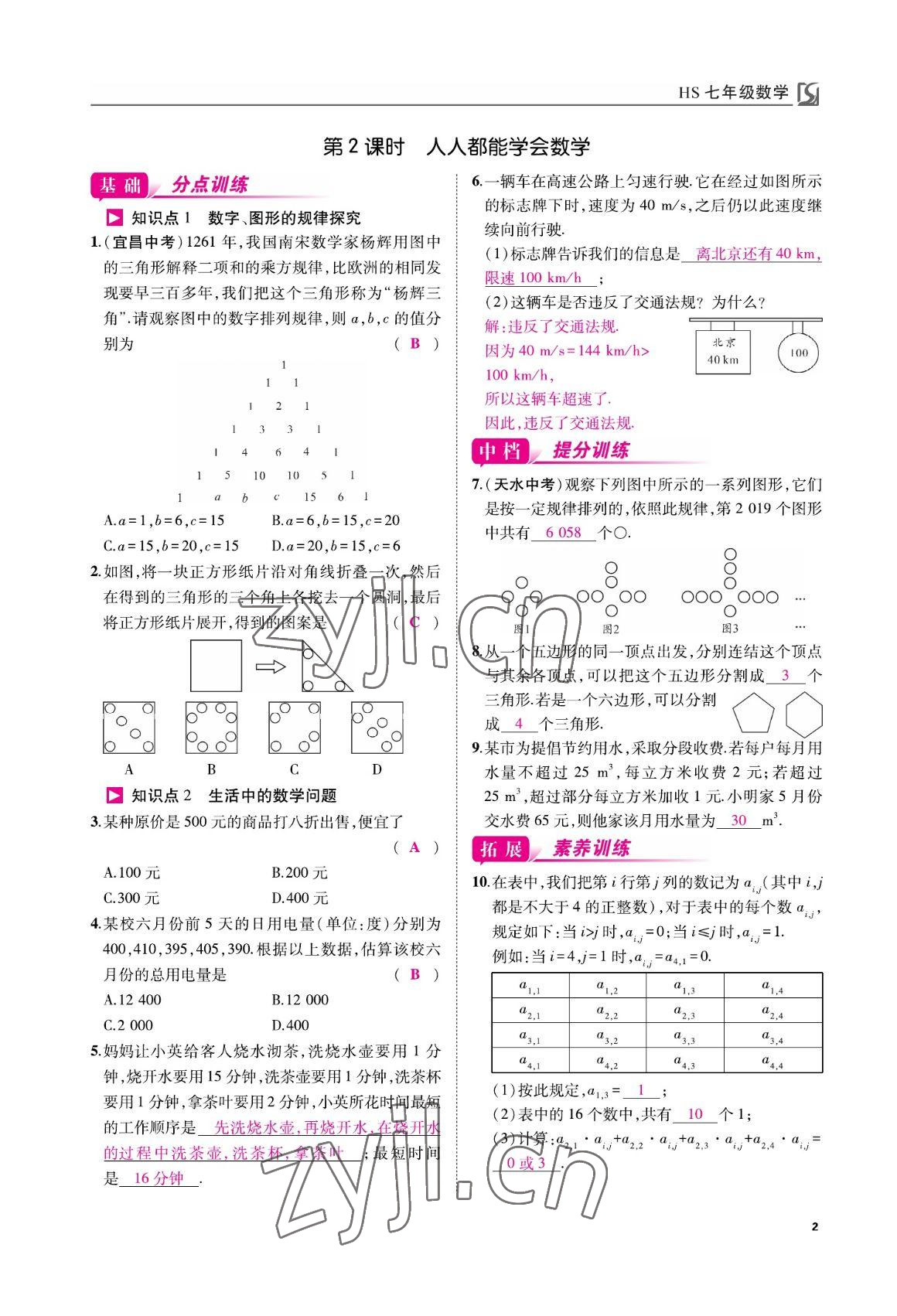 2022年我的作業(yè)七年級(jí)數(shù)學(xué)上冊(cè)華師大版 參考答案第2頁