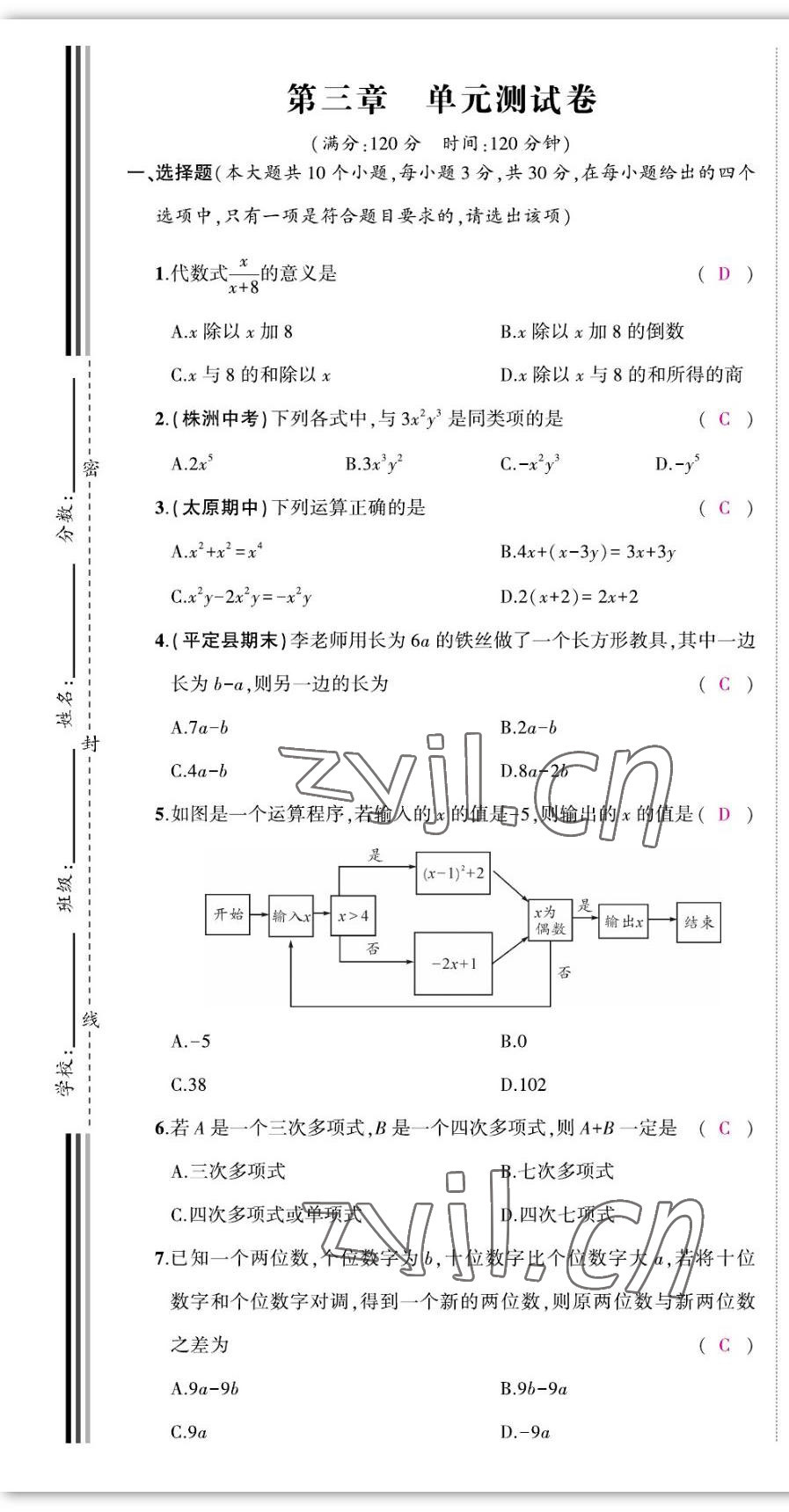 2022年我的作業(yè)七年級(jí)數(shù)學(xué)上冊(cè)華師大版 第7頁