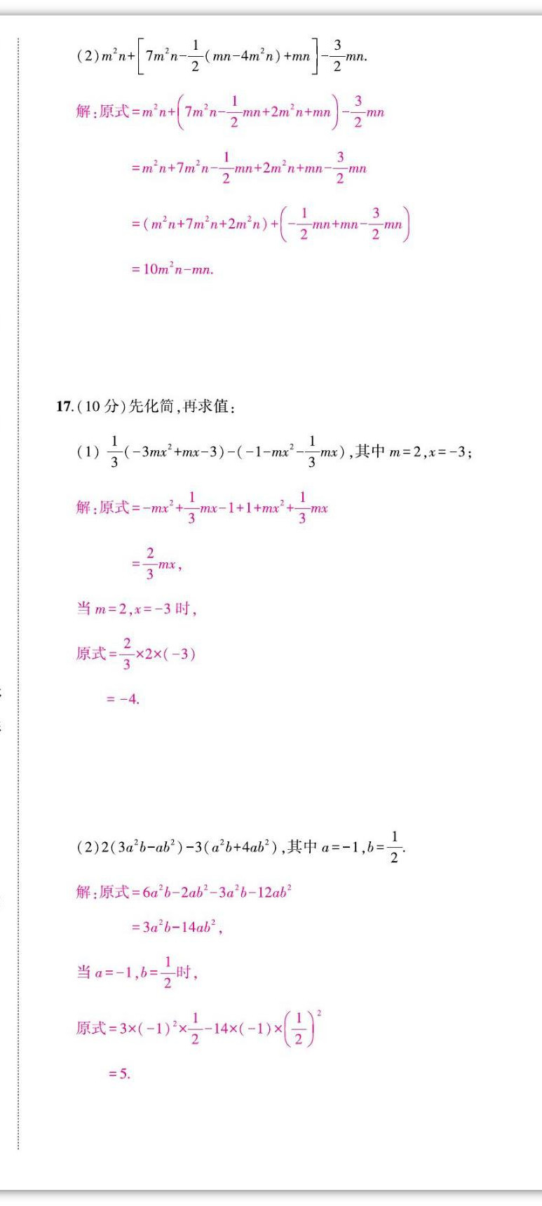 2022年我的作業(yè)七年級(jí)數(shù)學(xué)上冊(cè)華師大版 第9頁(yè)