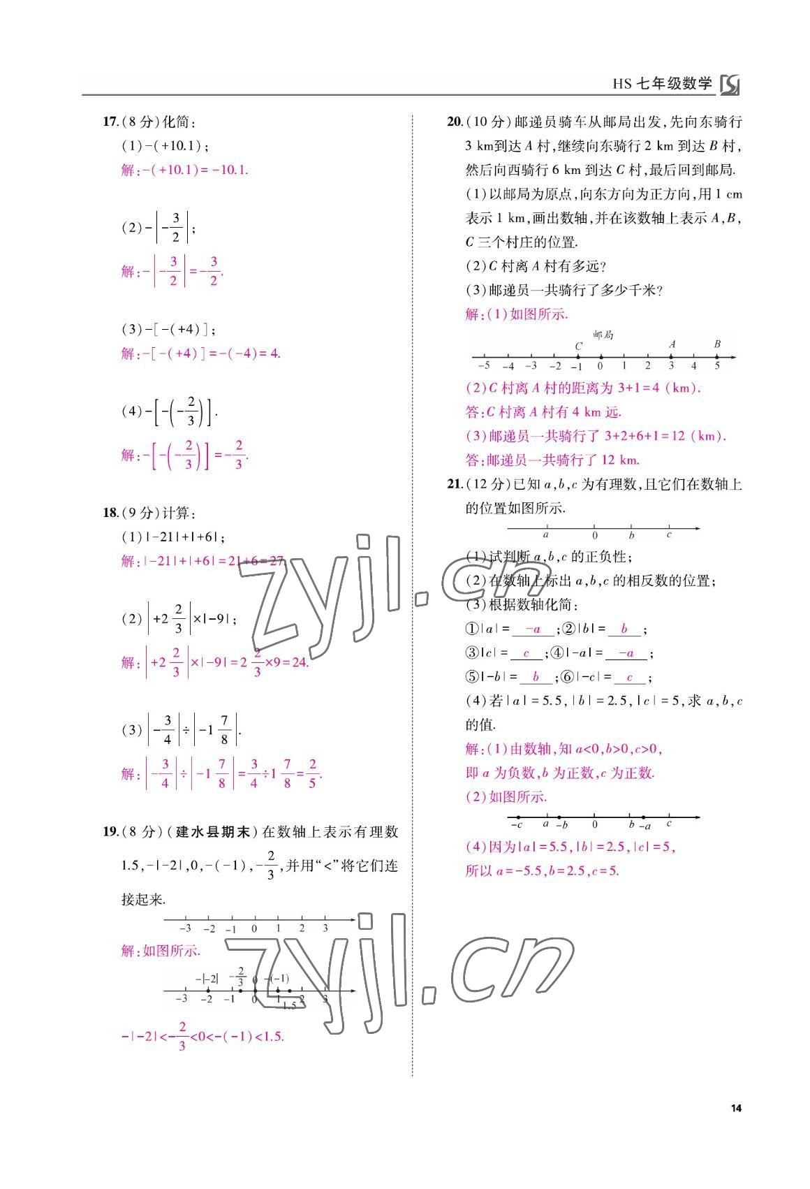 2022年我的作業(yè)七年級(jí)數(shù)學(xué)上冊(cè)華師大版 參考答案第14頁(yè)