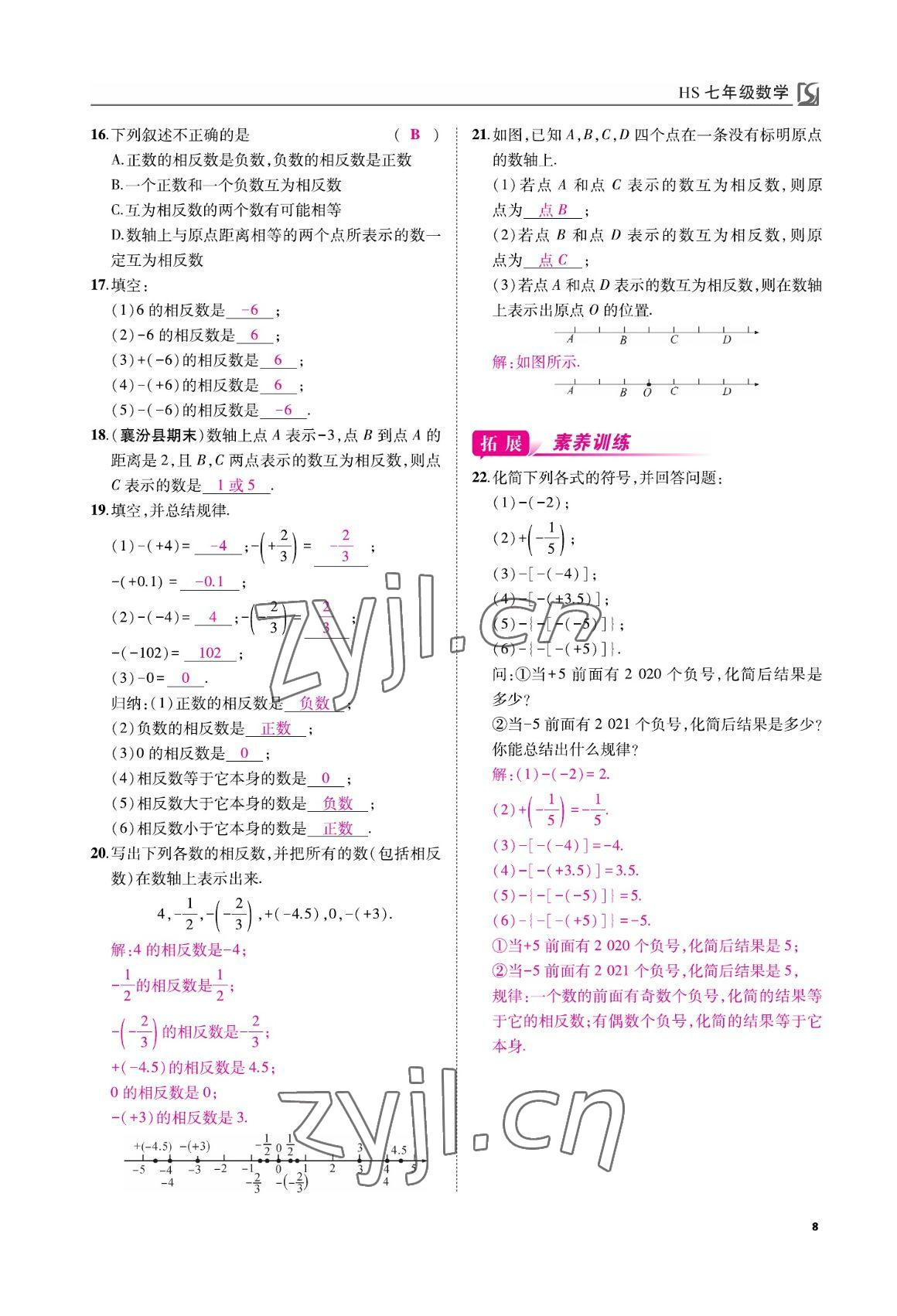 2022年我的作業(yè)七年級(jí)數(shù)學(xué)上冊(cè)華師大版 參考答案第8頁