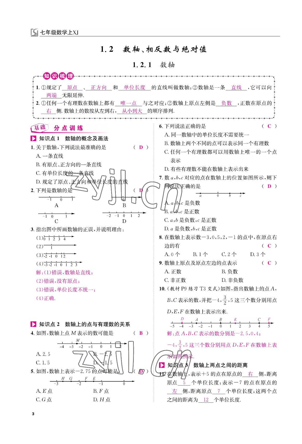 2022年我的作業(yè)七年級數(shù)學(xué)上冊湘教版 參考答案第3頁