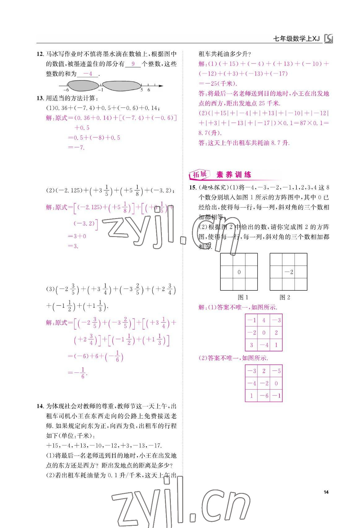 2022年我的作業(yè)七年級(jí)數(shù)學(xué)上冊(cè)湘教版 參考答案第14頁