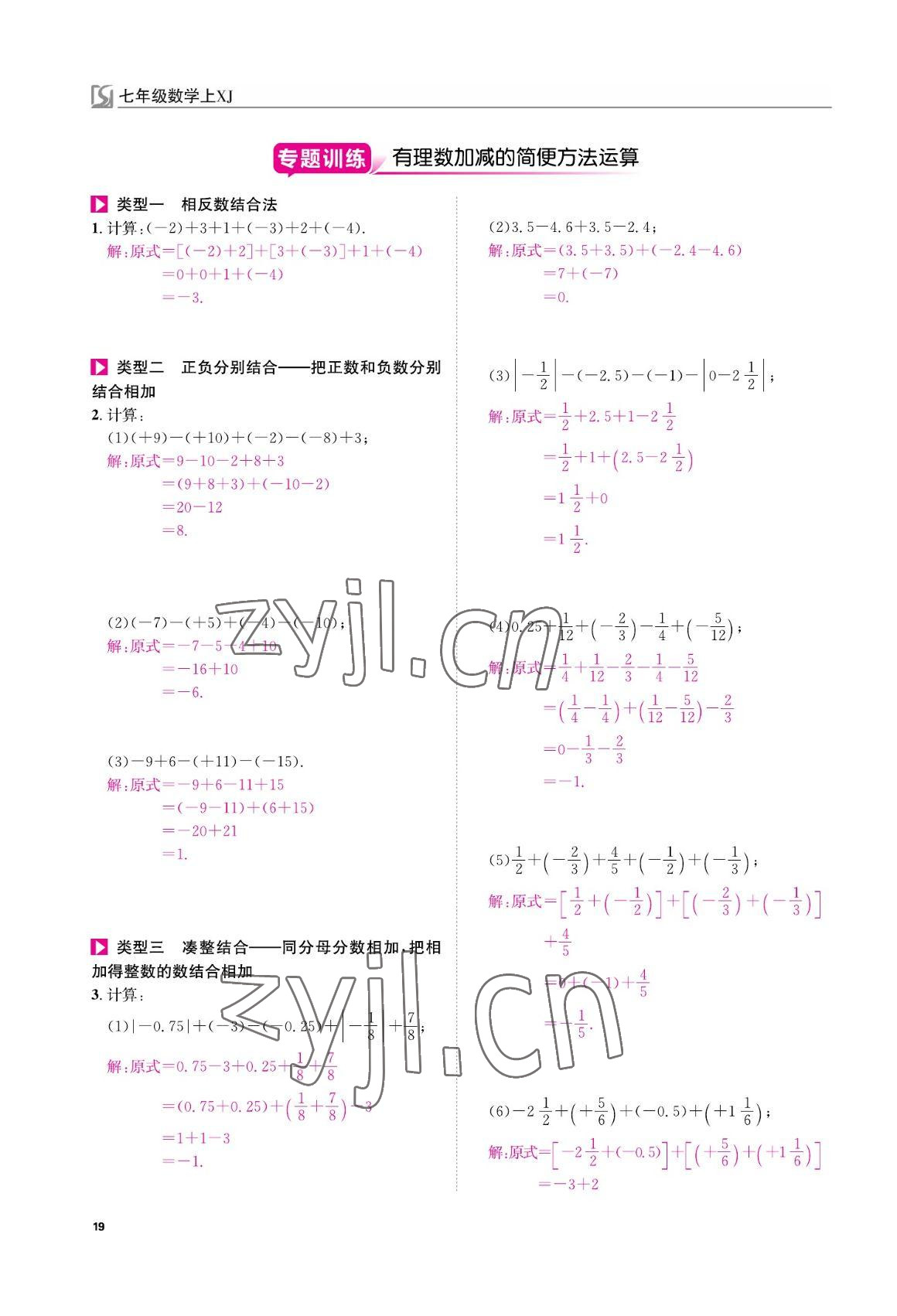 2022年我的作業(yè)七年級數(shù)學(xué)上冊湘教版 參考答案第23頁