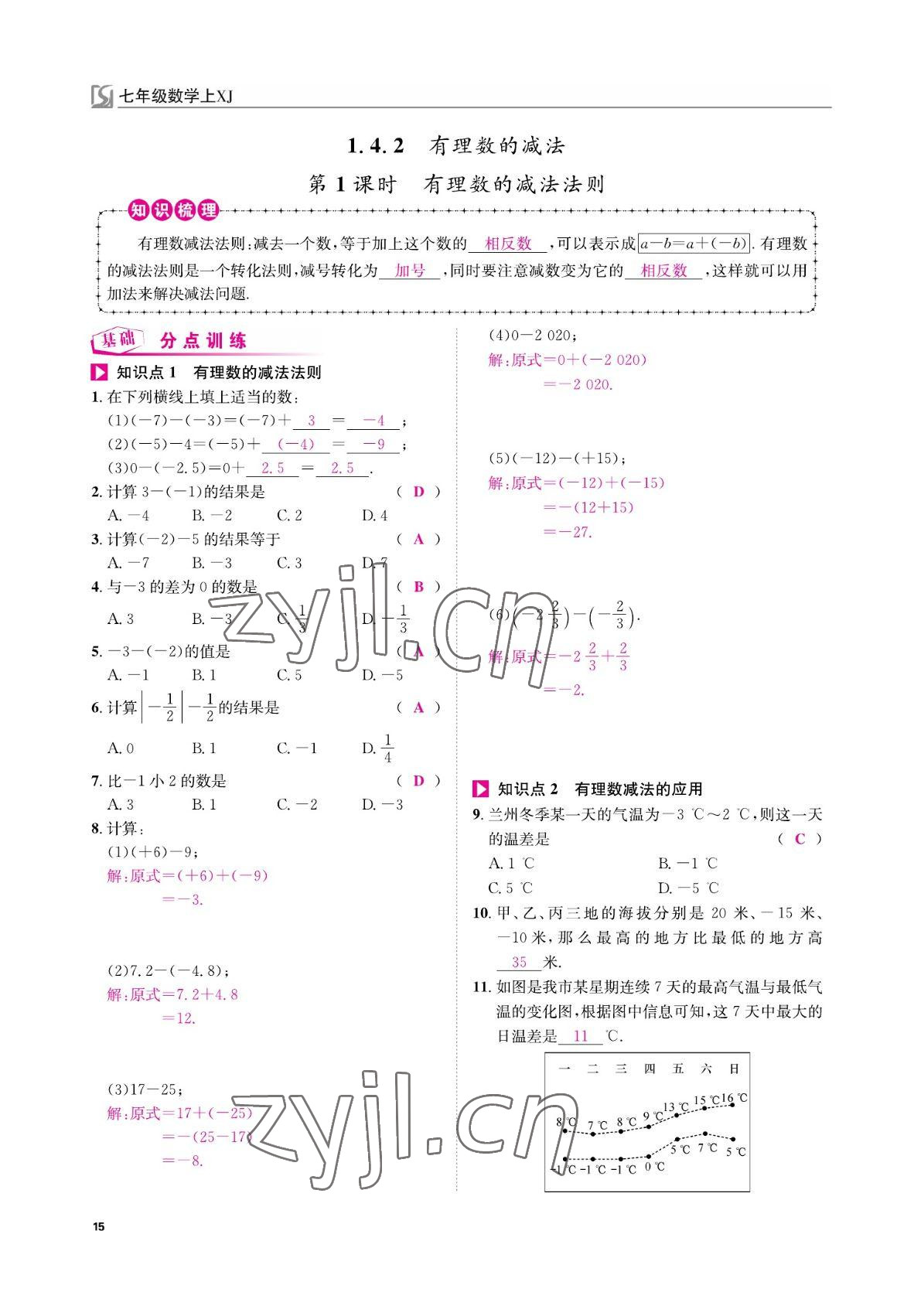 2022年我的作業(yè)七年級數(shù)學(xué)上冊湘教版 參考答案第15頁