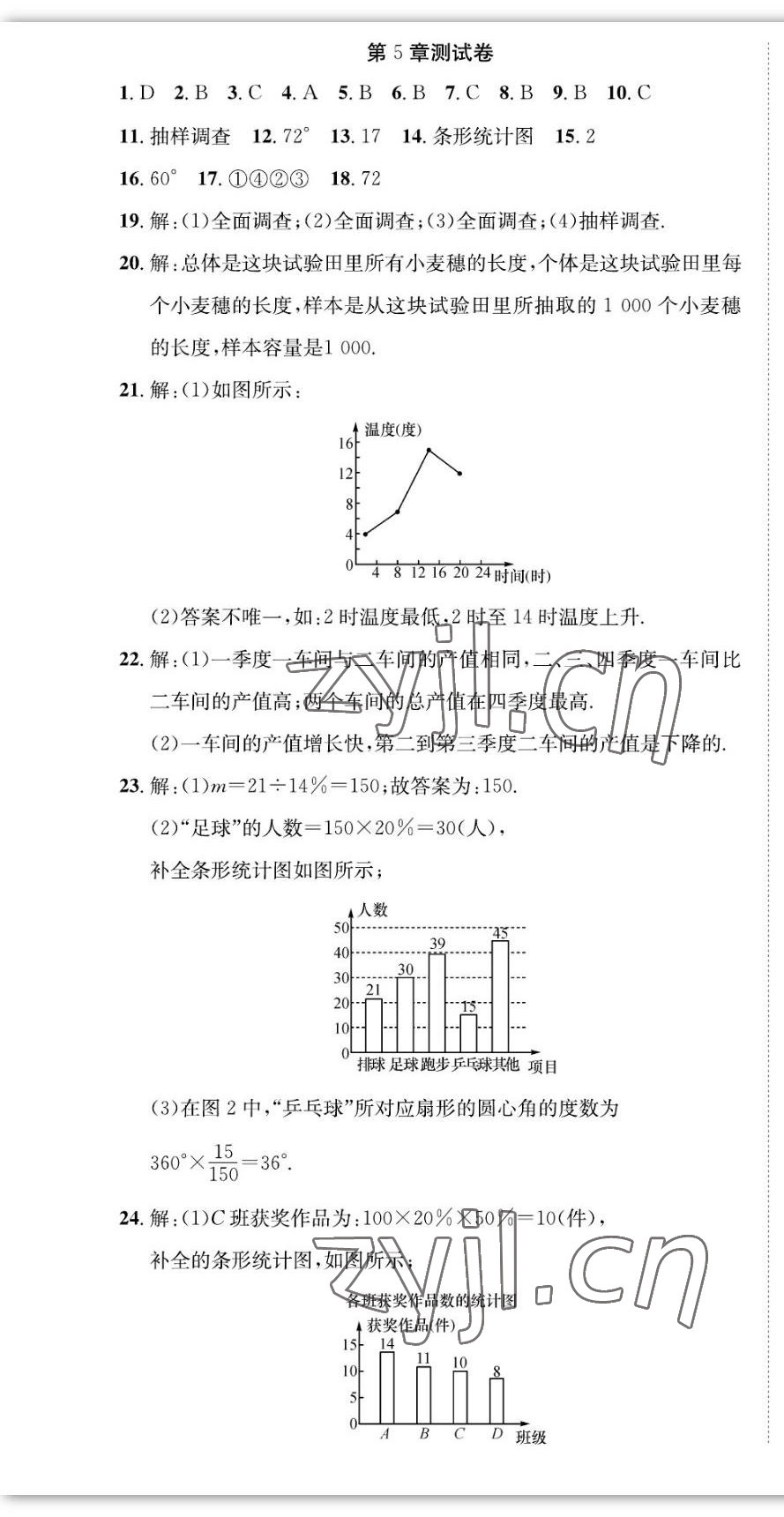 2022年我的作業(yè)七年級數(shù)學上冊湘教版 第25頁