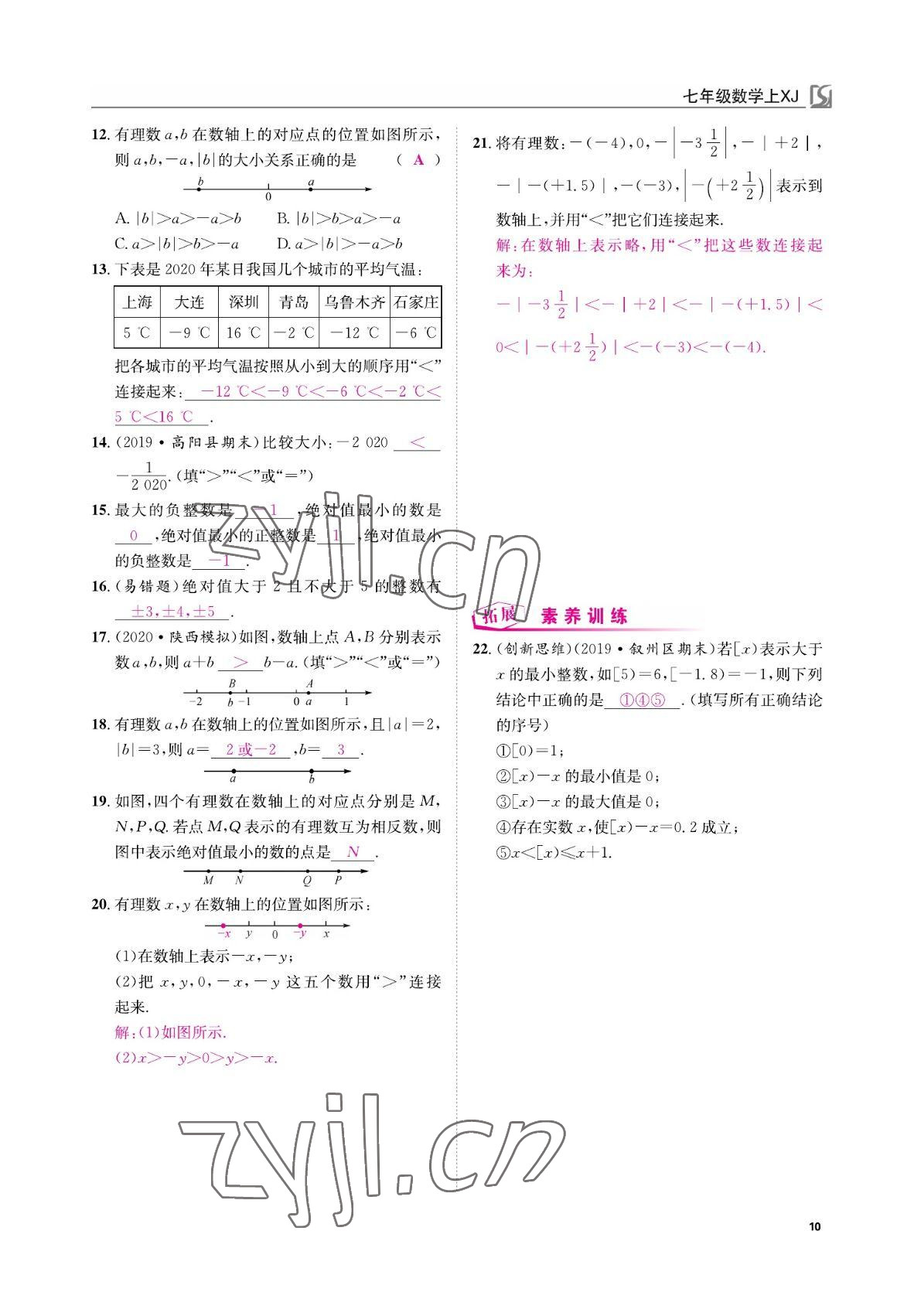 2022年我的作業(yè)七年級(jí)數(shù)學(xué)上冊(cè)湘教版 參考答案第10頁