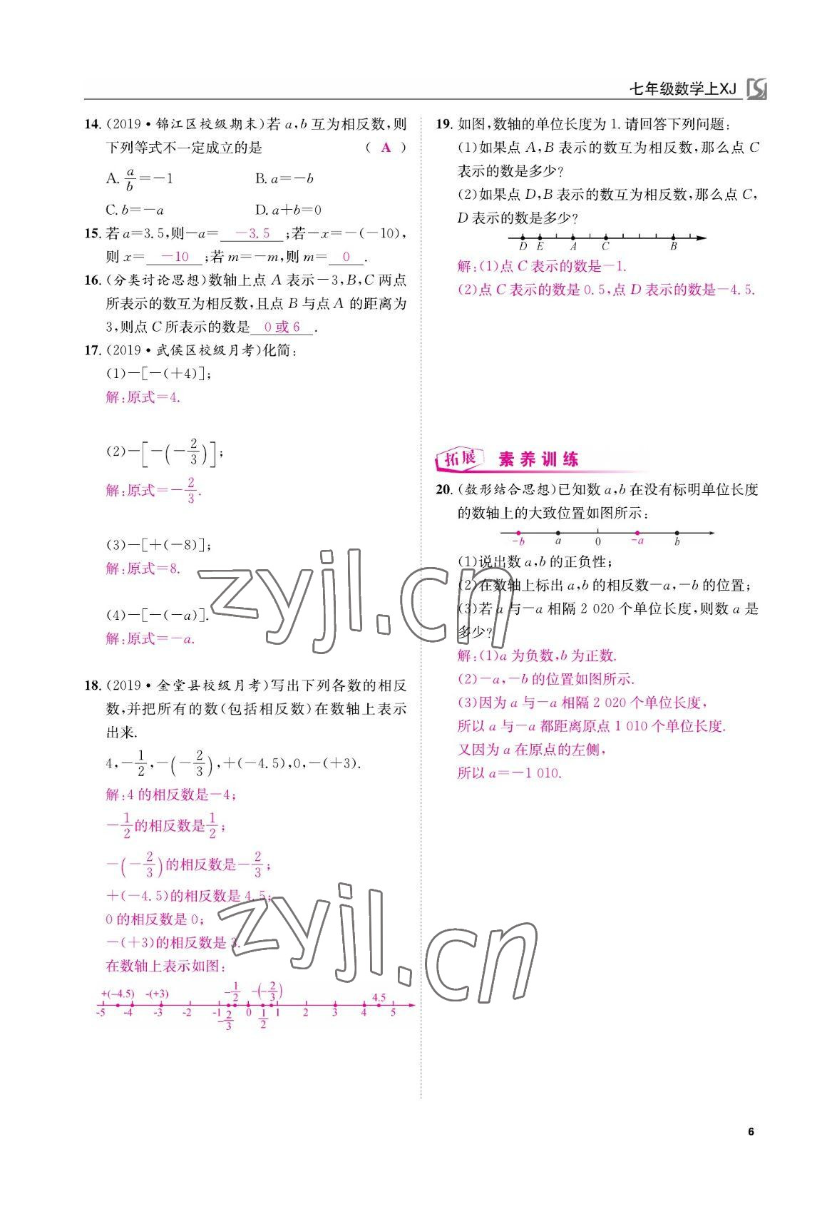 2022年我的作業(yè)七年級數(shù)學上冊湘教版 參考答案第6頁