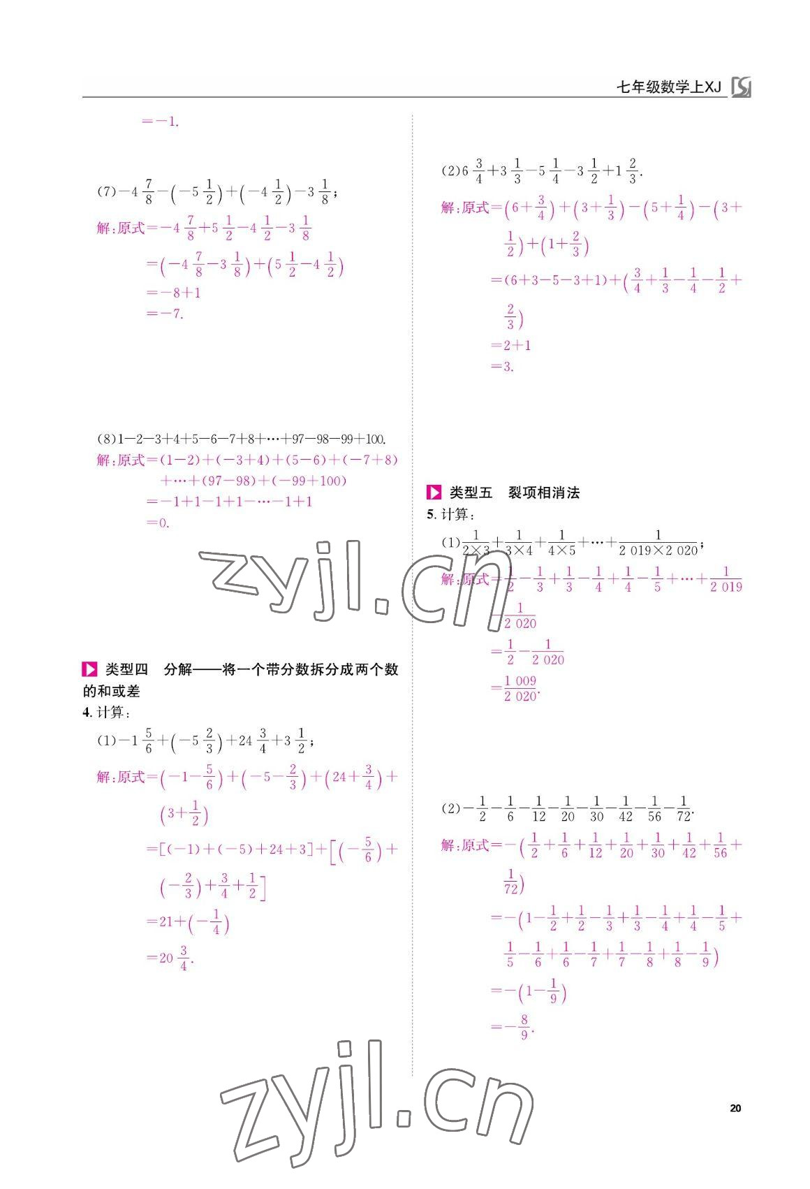 2022年我的作業(yè)七年級數學上冊湘教版 參考答案第25頁