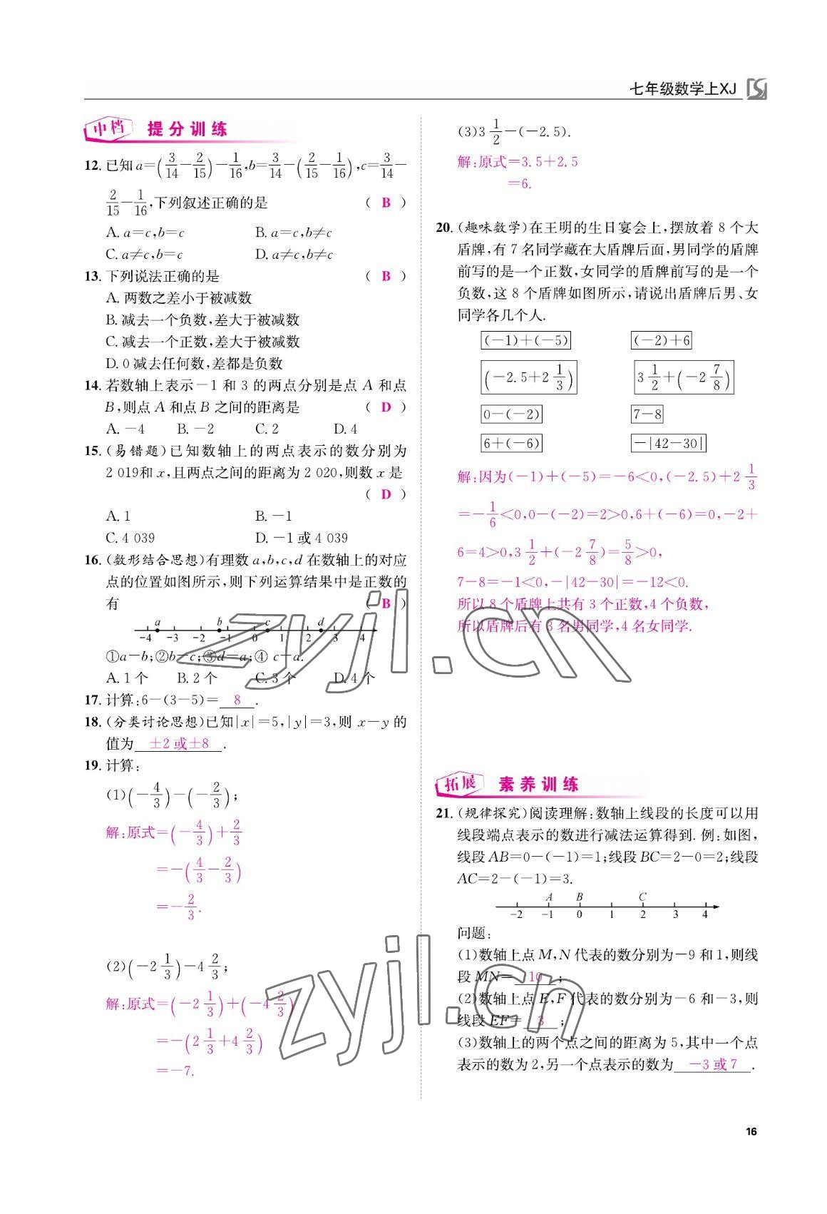 2022年我的作業(yè)七年級數(shù)學上冊湘教版 參考答案第17頁