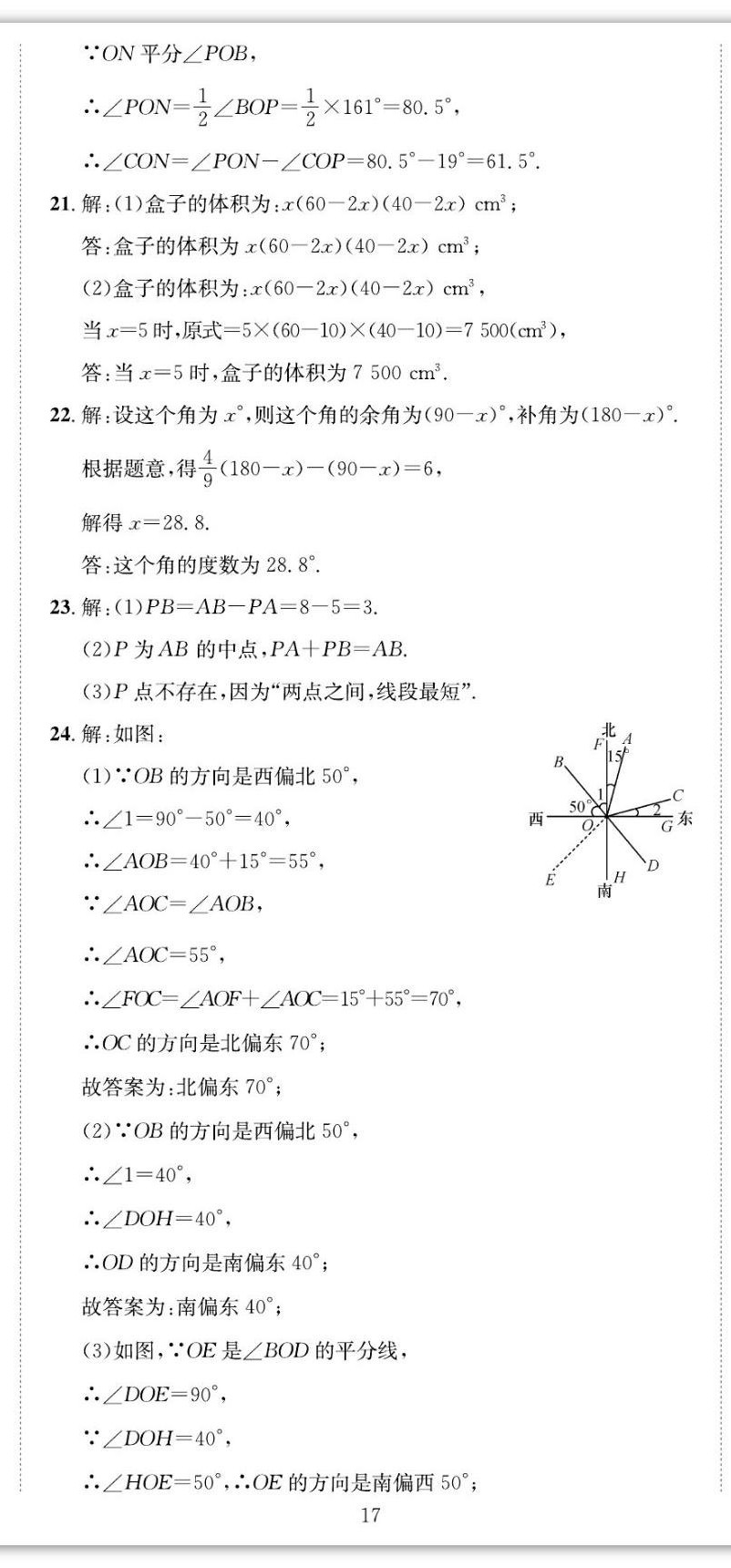 2022年我的作業(yè)七年級數(shù)學(xué)上冊湘教版 第23頁