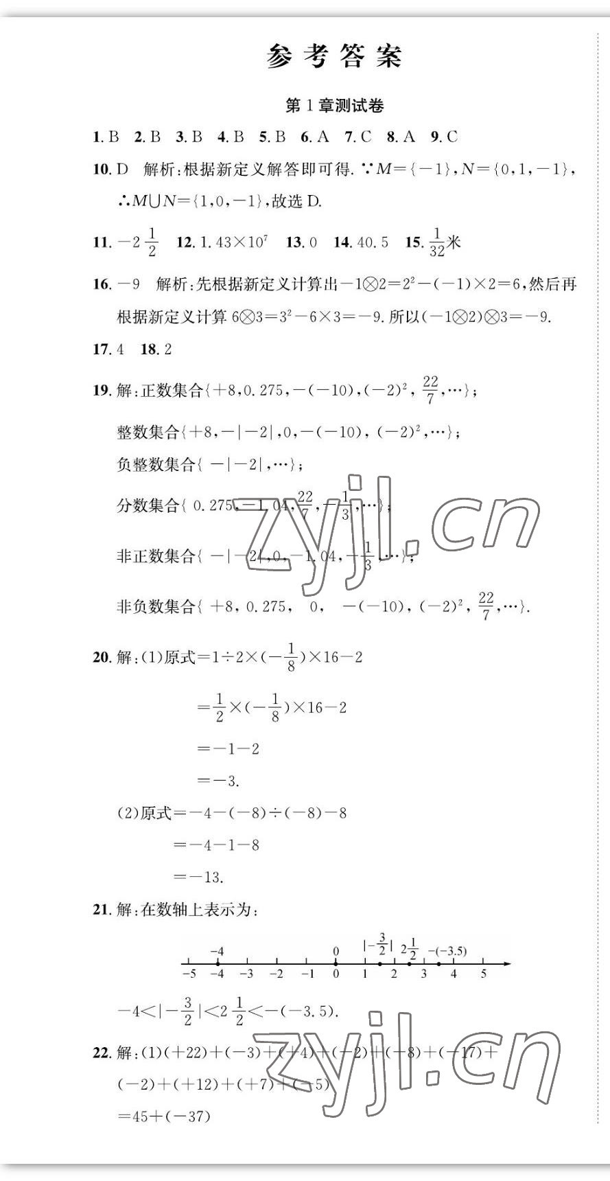 2022年我的作業(yè)七年級數(shù)學(xué)上冊湘教版 第16頁