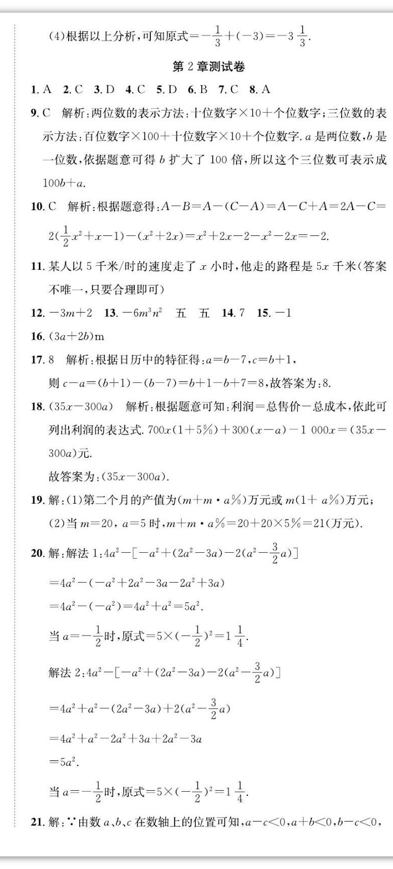 2022年我的作業(yè)七年級數(shù)學(xué)上冊湘教版 第18頁