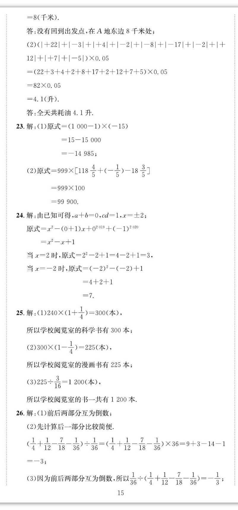 2022年我的作業(yè)七年級數(shù)學上冊湘教版 第17頁