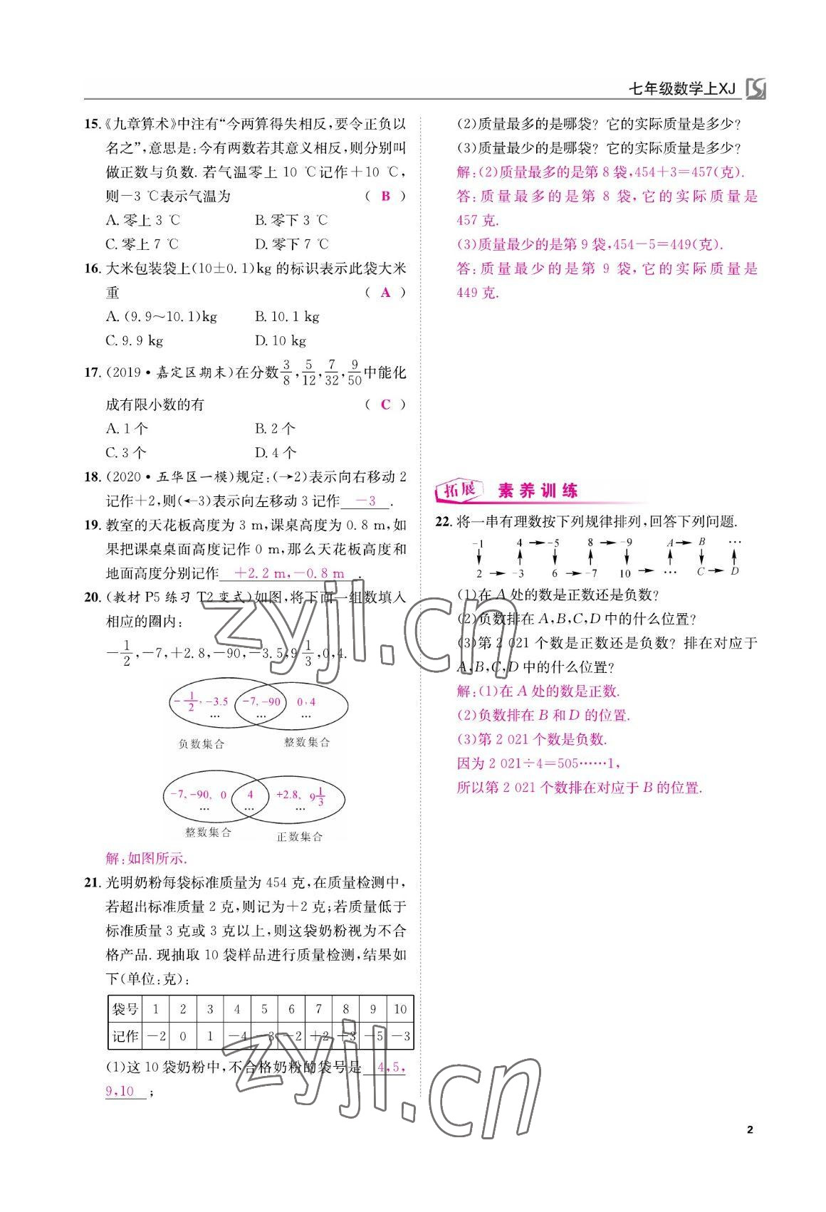 2022年我的作業(yè)七年級數(shù)學(xué)上冊湘教版 參考答案第2頁