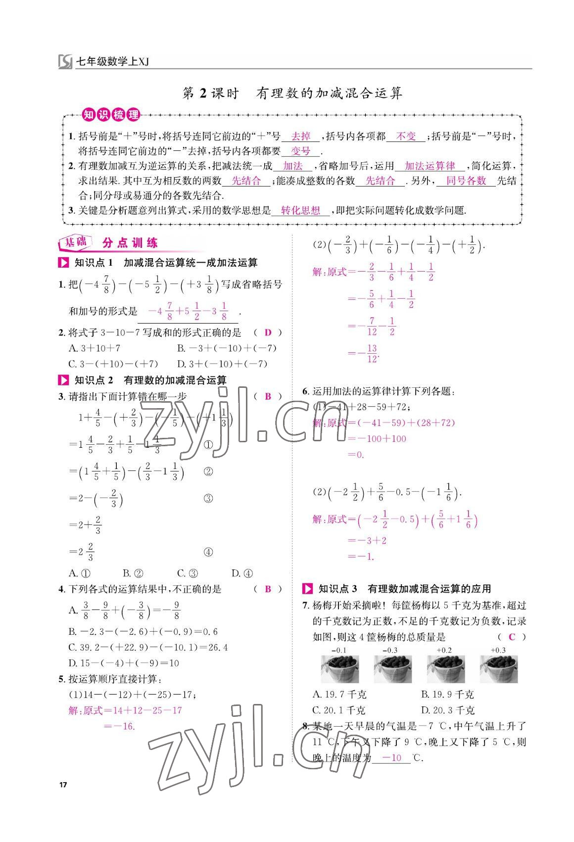 2022年我的作業(yè)七年級數(shù)學上冊湘教版 參考答案第19頁