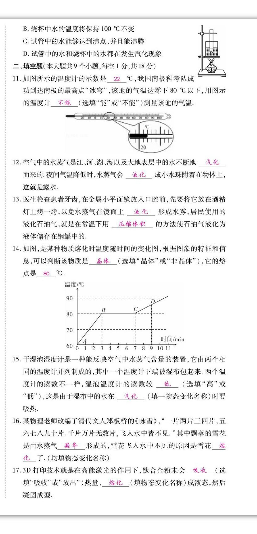 2022年我的作業(yè)八年級(jí)物理上冊(cè)人教版 第15頁