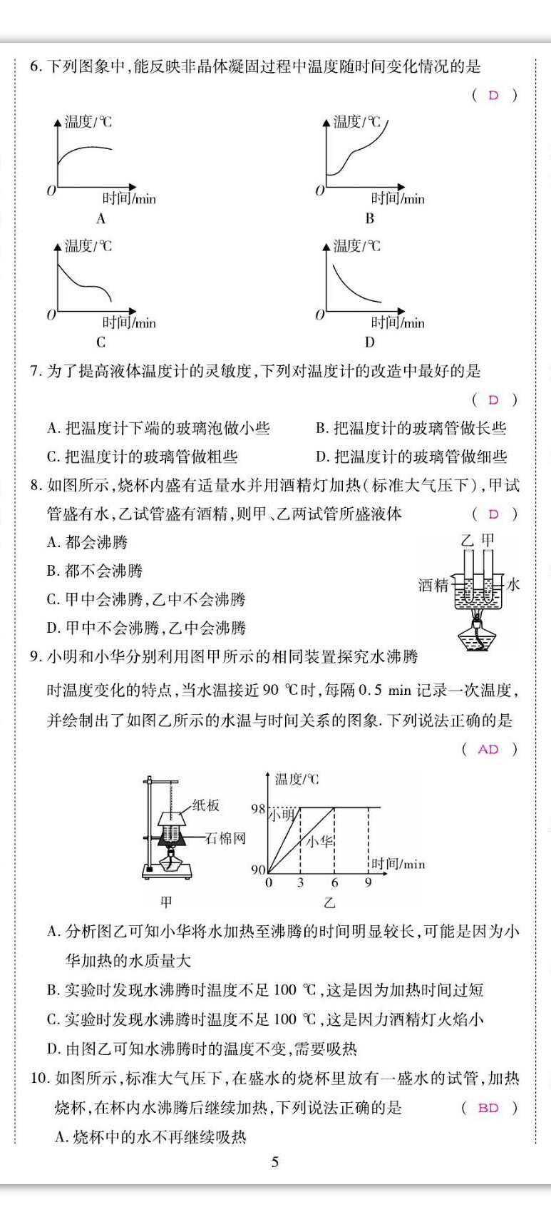 2022年我的作業(yè)八年級物理上冊人教版 第14頁